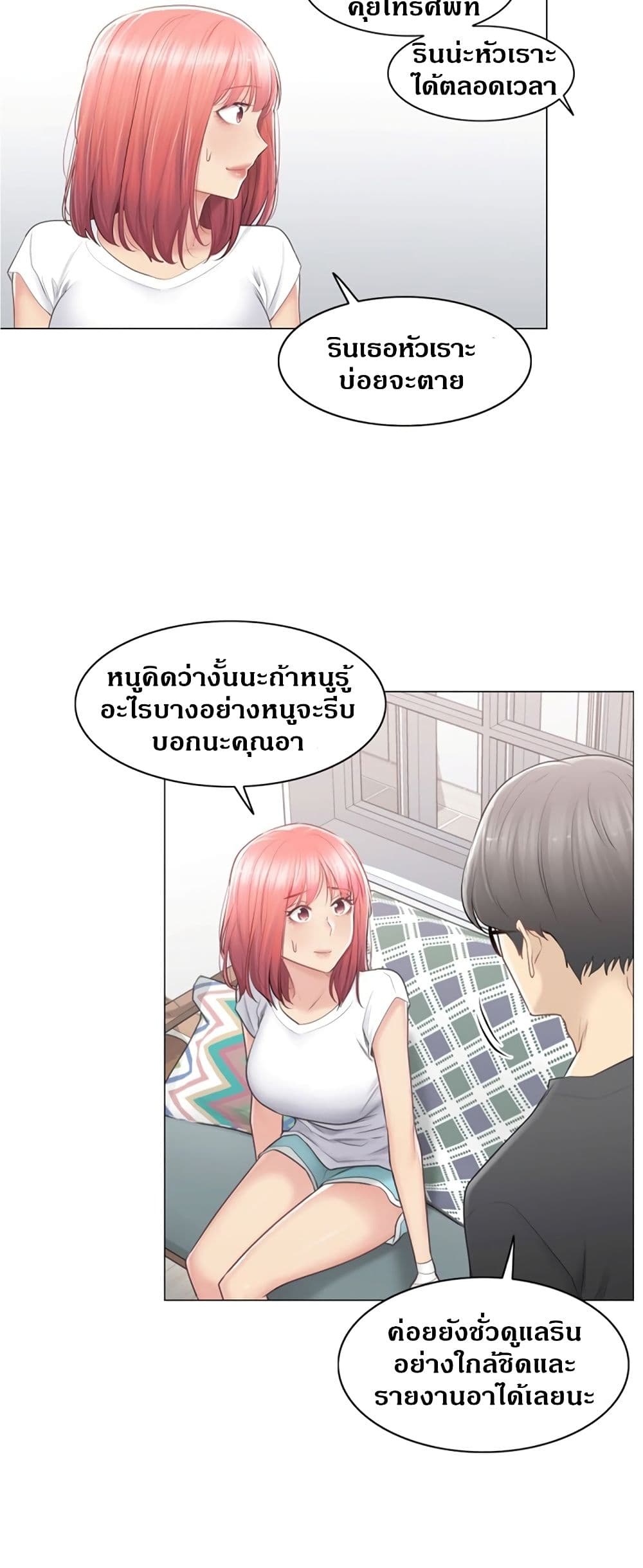 Touch To Unlock – Touch To Unlock – ตอนที่ 81 หน้า 39