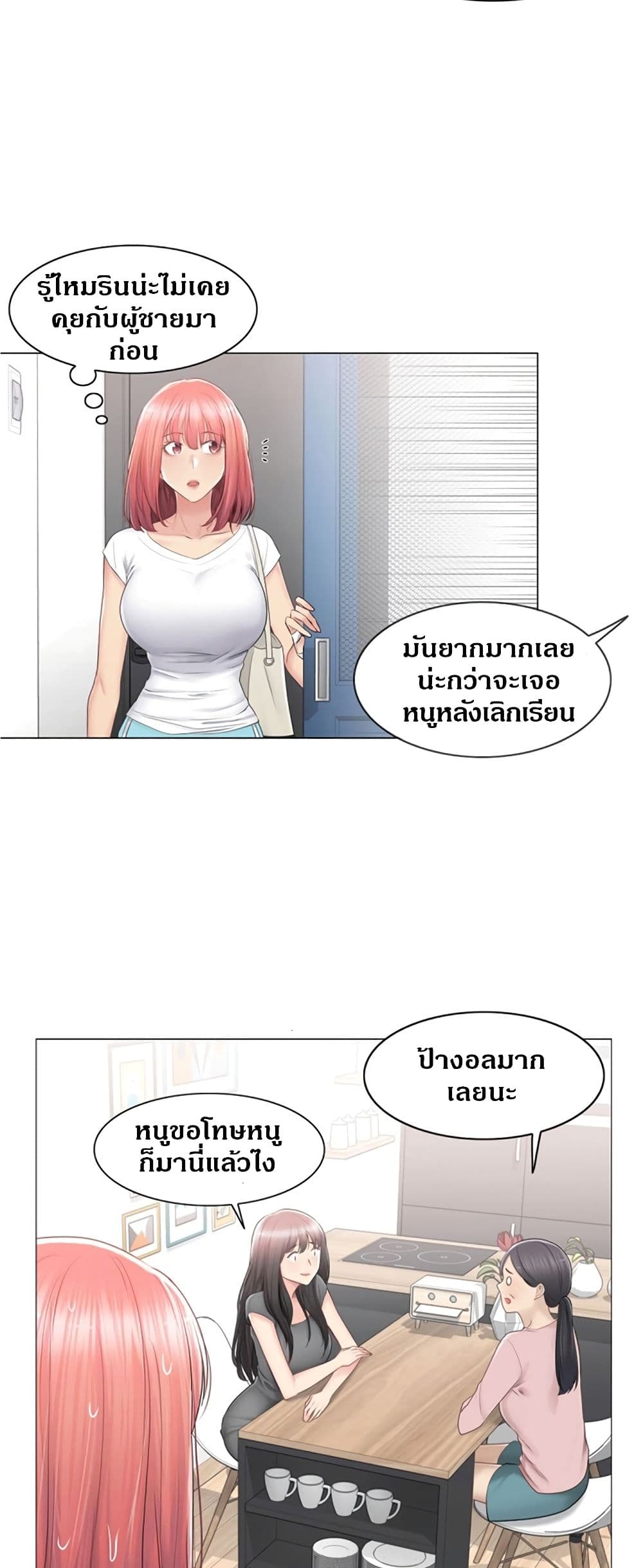 Touch To Unlock – Touch To Unlock – ตอนที่ 81 หน้า 41