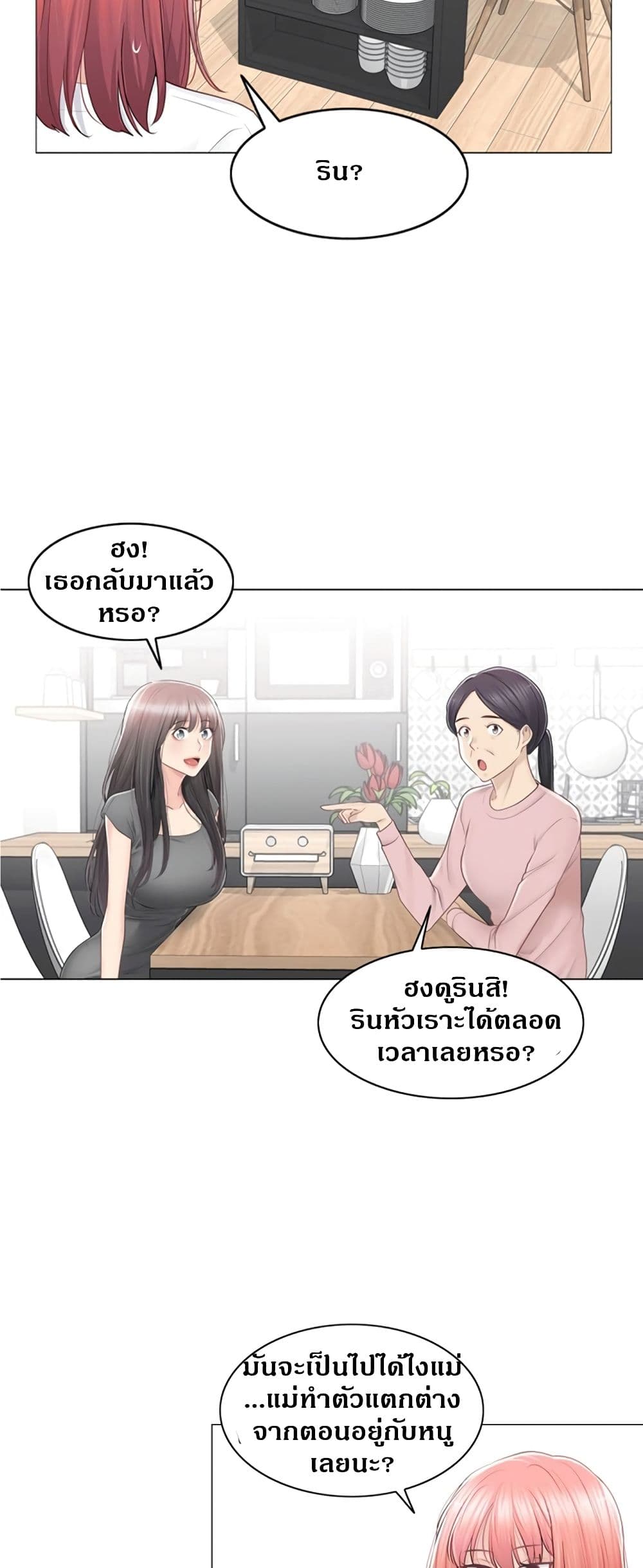 Touch To Unlock – Touch To Unlock – ตอนที่ 81 หน้า 42