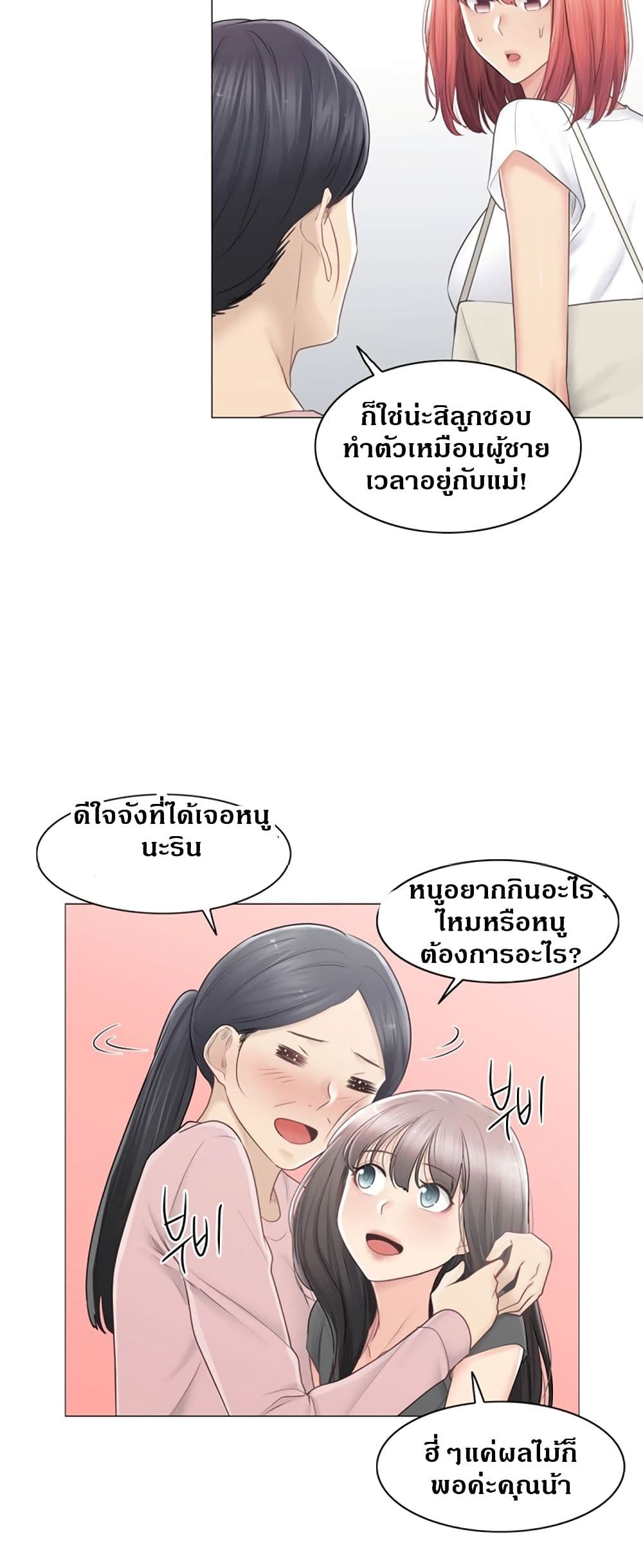 Touch To Unlock – Touch To Unlock – ตอนที่ 81 หน้า 43