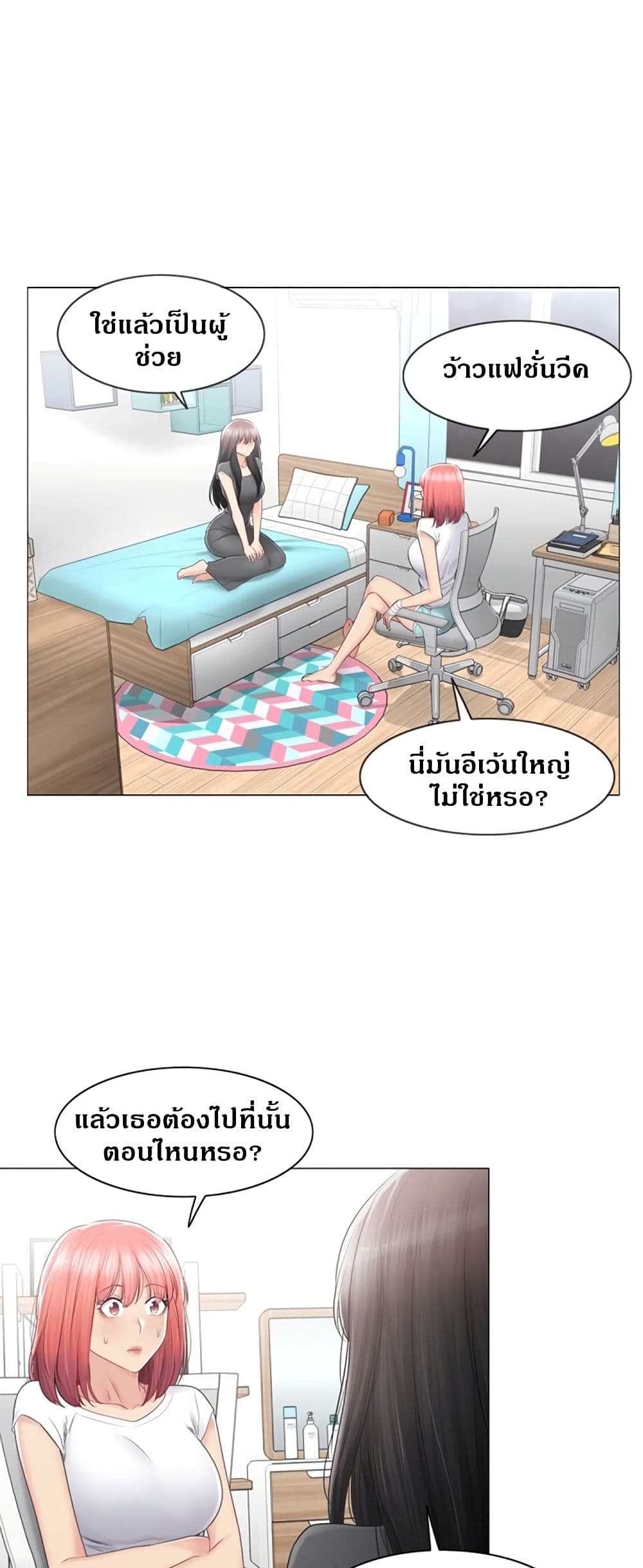 Touch To Unlock – Touch To Unlock – ตอนที่ 81 หน้า 45