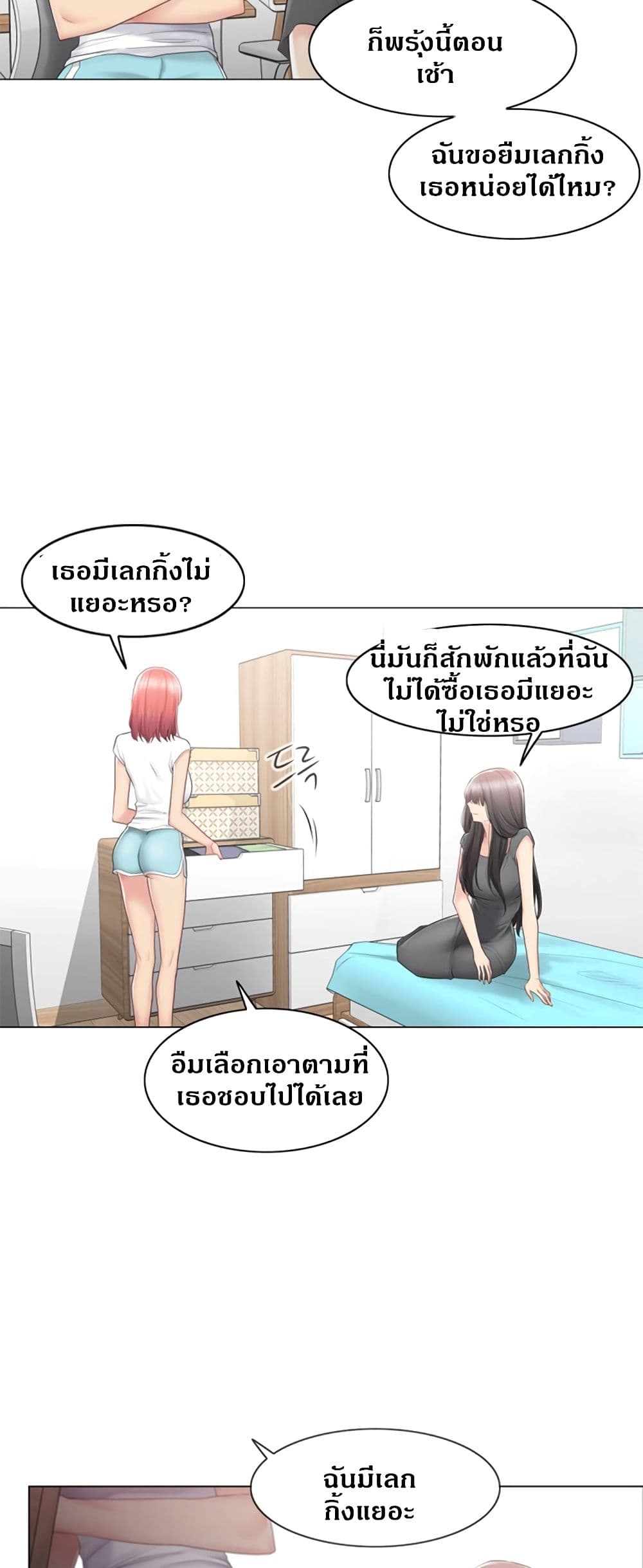 Touch To Unlock – Touch To Unlock – ตอนที่ 81 หน้า 46
