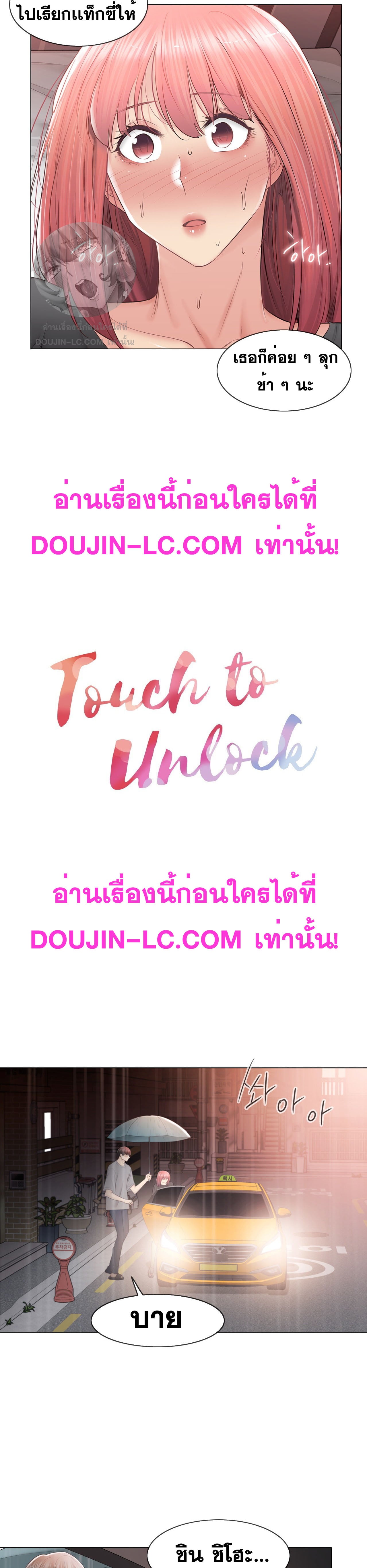 Touch To Unlock – Touch To Unlock – ตอนที่ 84 หน้า 3