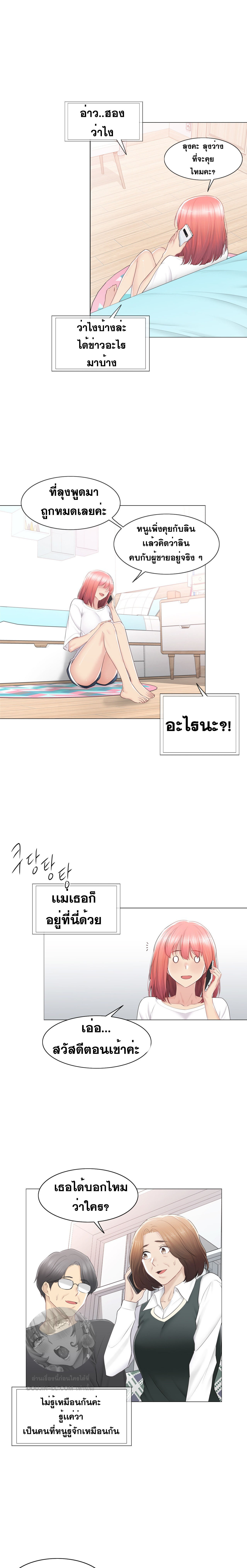 Touch To Unlock – Touch To Unlock – ตอนที่ 84 หน้า 19