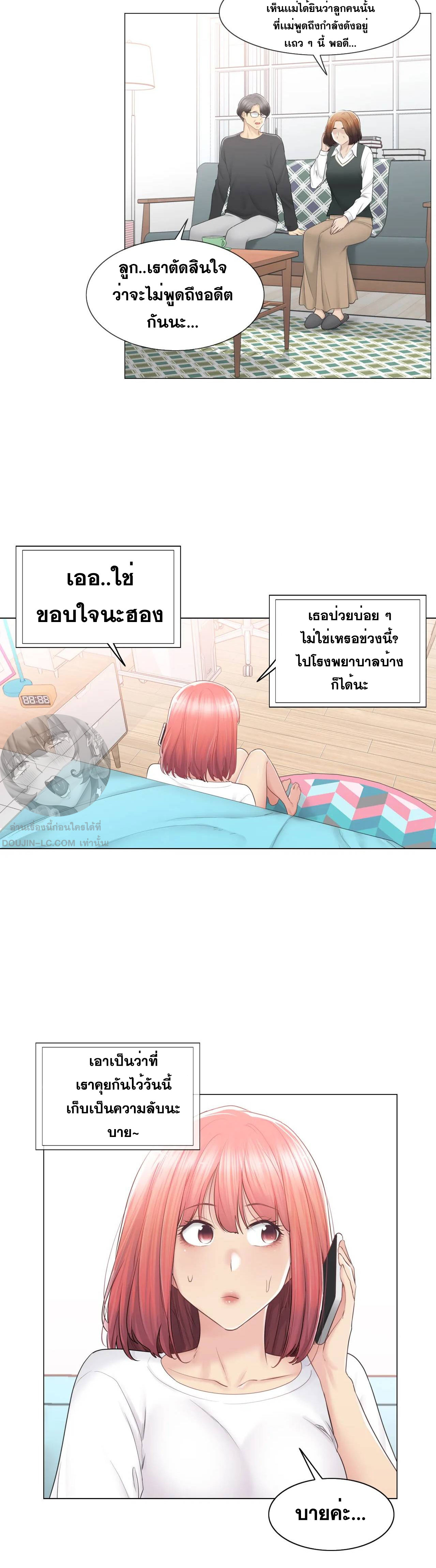 Touch To Unlock – Touch To Unlock – ตอนที่ 85 หน้า 2