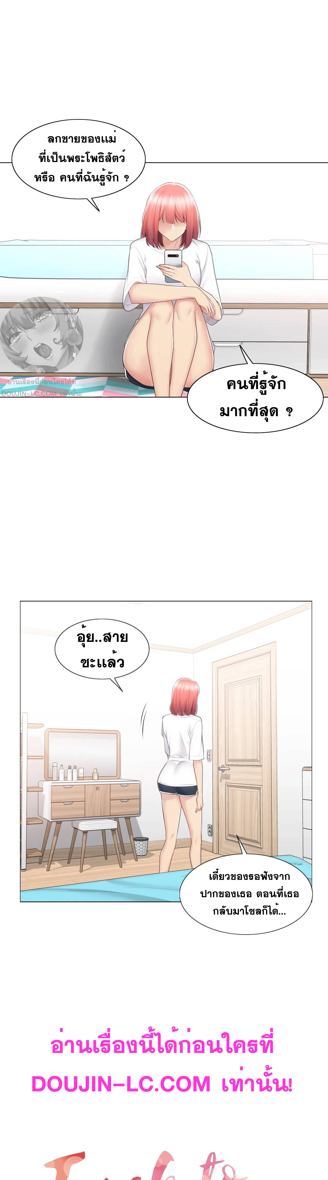 Touch To Unlock – Touch To Unlock – ตอนที่ 85 หน้า 3