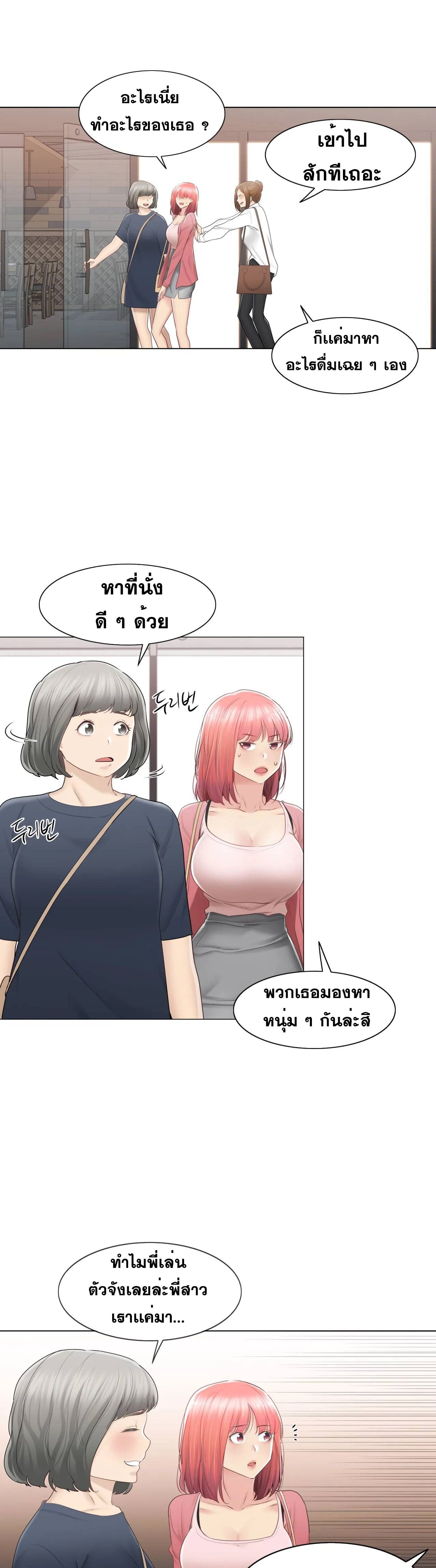 Touch To Unlock – Touch To Unlock – ตอนที่ 85 หน้า 5