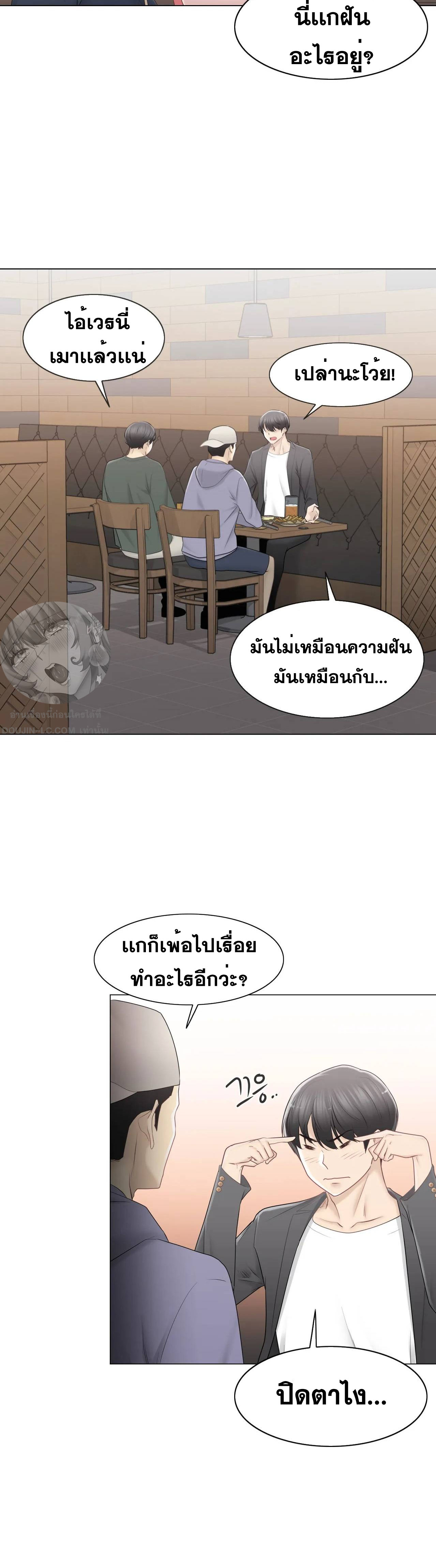 Touch To Unlock – Touch To Unlock – ตอนที่ 85 หน้า 6