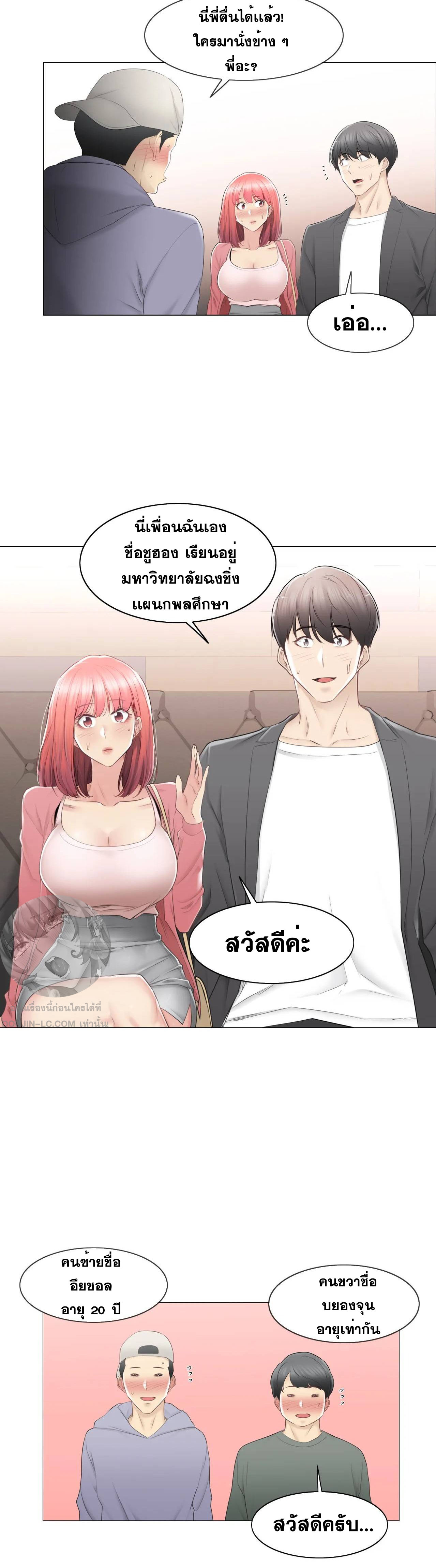 Touch To Unlock – Touch To Unlock – ตอนที่ 85 หน้า 10