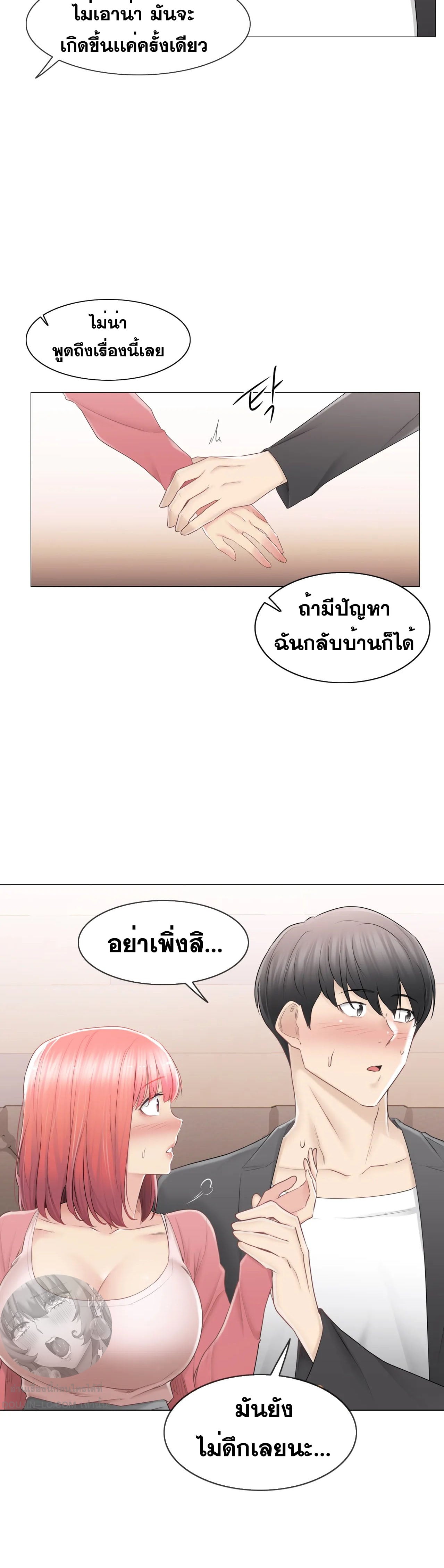 Touch To Unlock – Touch To Unlock – ตอนที่ 85 หน้า 15