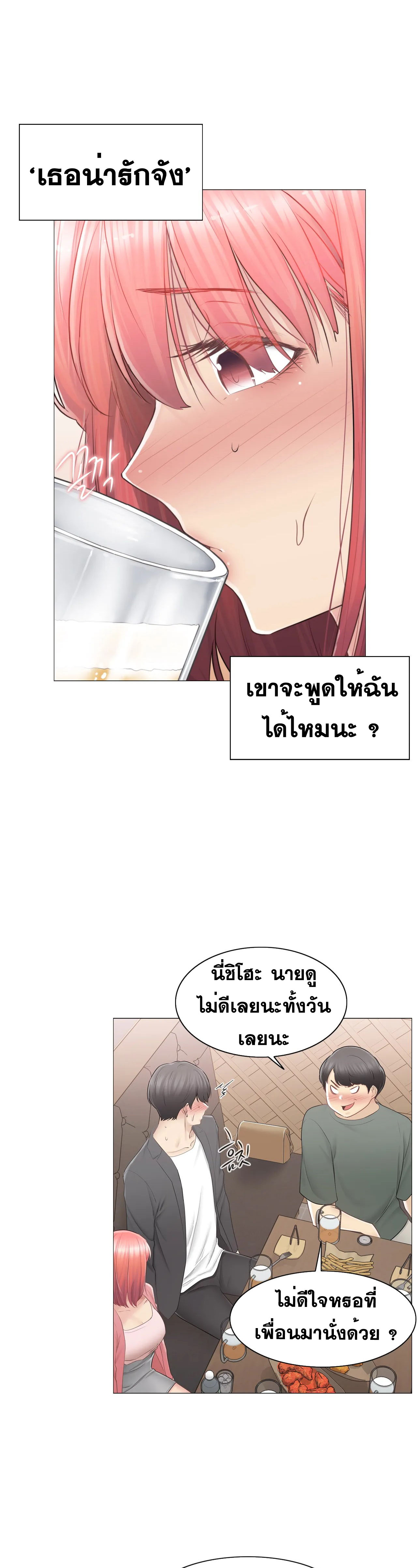 Touch To Unlock – Touch To Unlock – ตอนที่ 85 หน้า 18