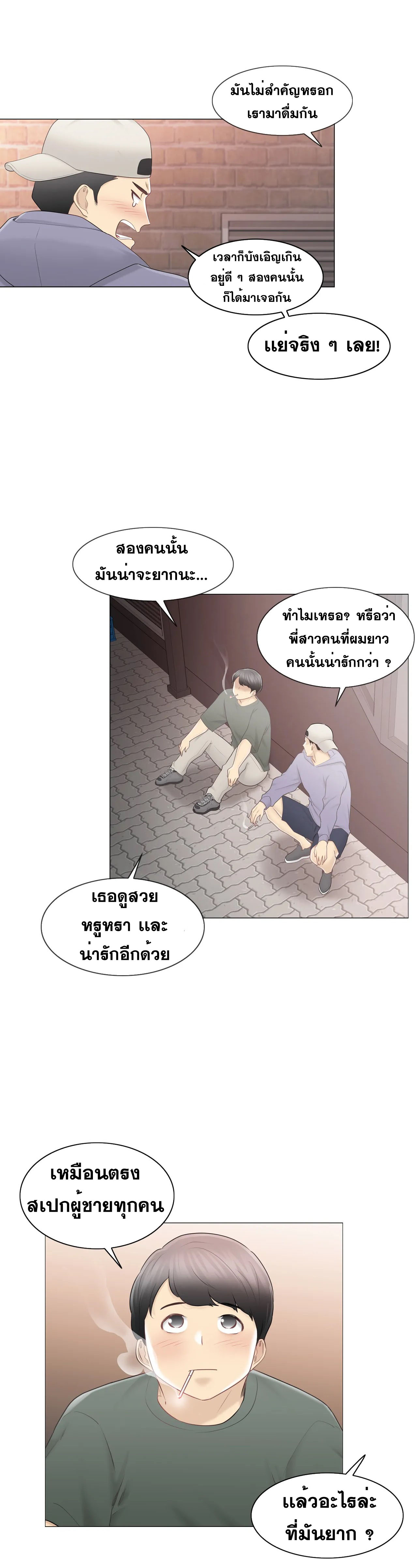 Touch To Unlock – Touch To Unlock – ตอนที่ 85 หน้า 21