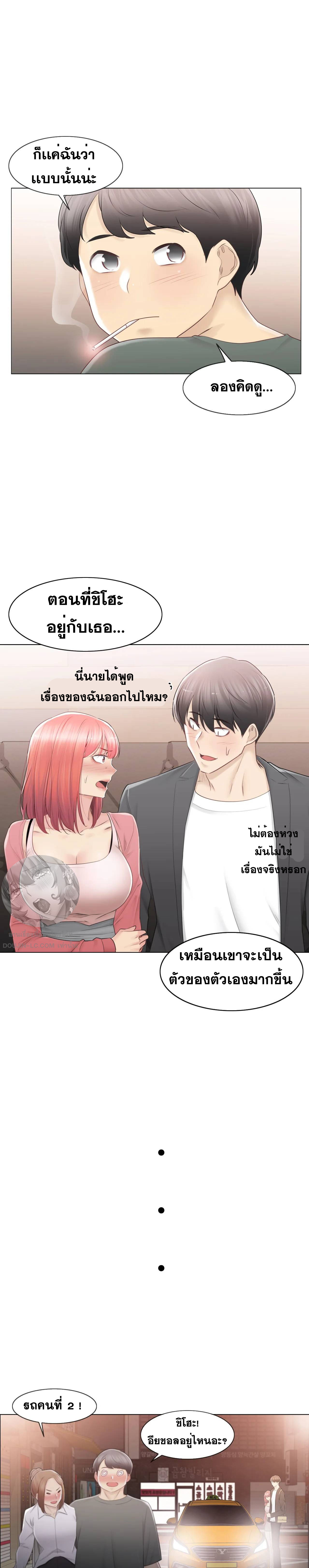 Touch To Unlock – Touch To Unlock – ตอนที่ 85 หน้า 22