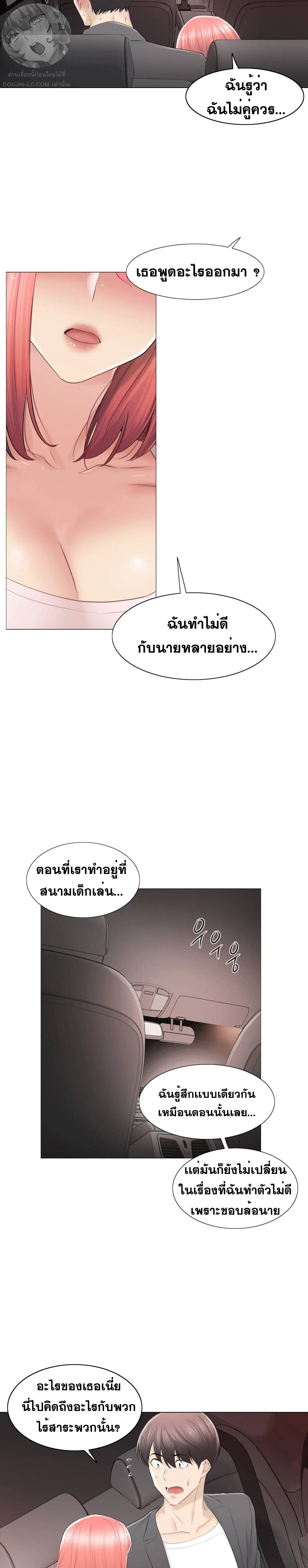 Touch To Unlock – Touch To Unlock – ตอนที่ 85 หน้า 25
