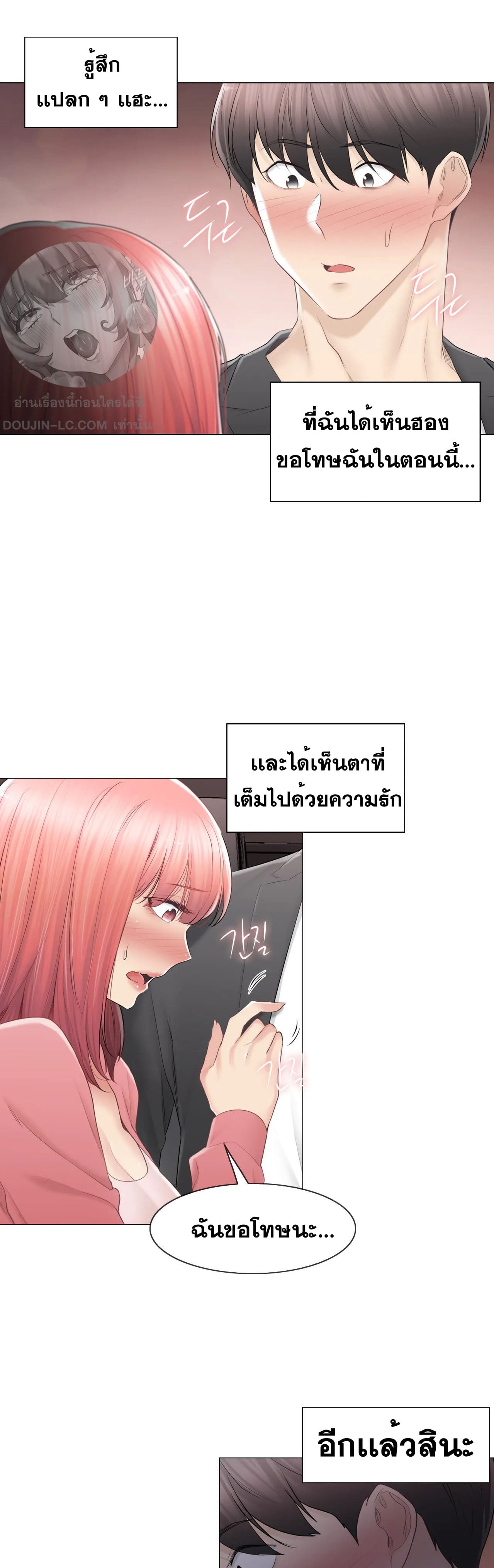 Touch To Unlock – Touch To Unlock – ตอนที่ 86 หน้า 2
