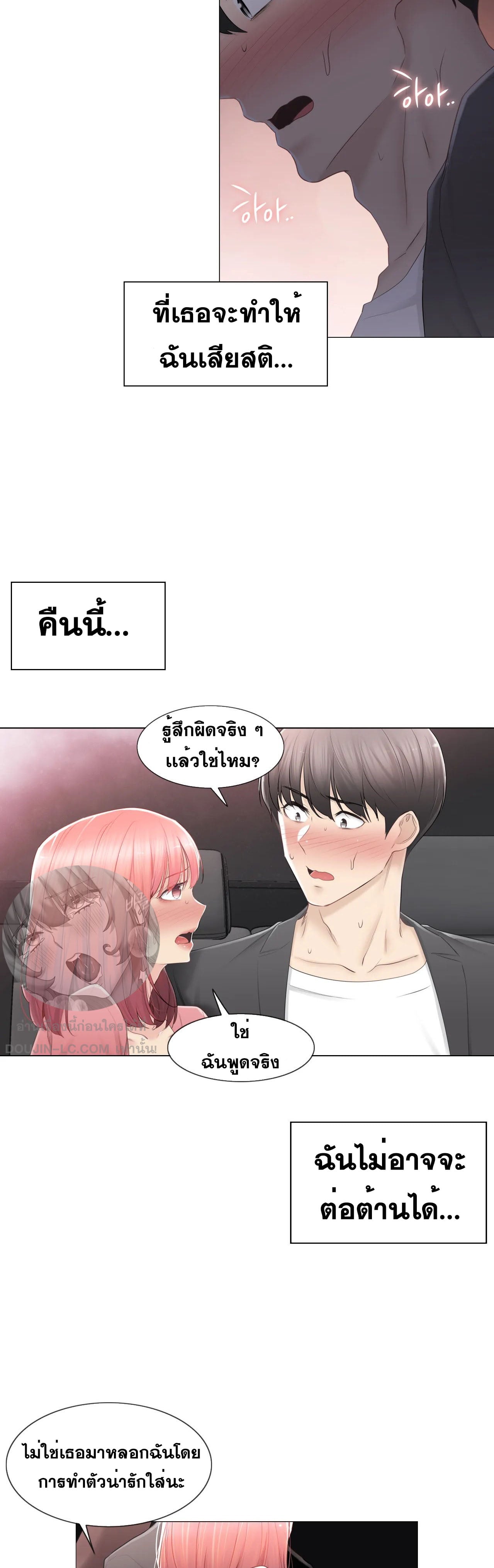 Touch To Unlock – Touch To Unlock – ตอนที่ 86 หน้า 3