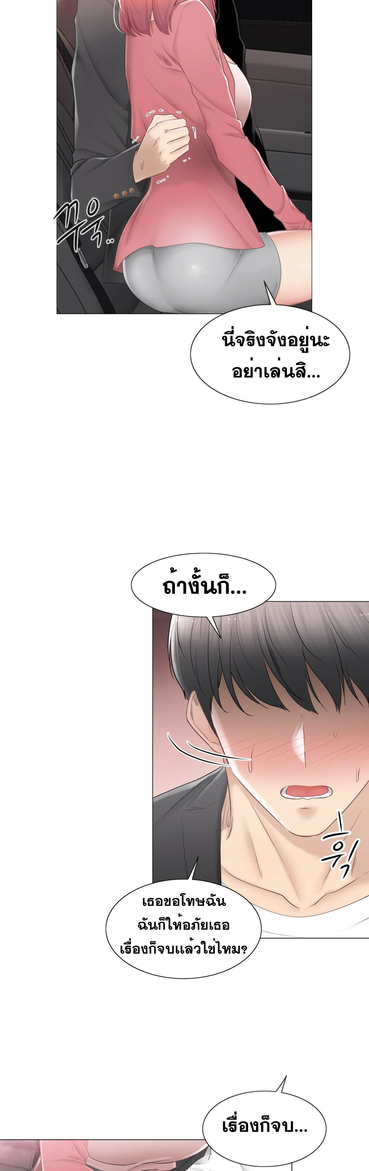 Touch To Unlock – Touch To Unlock – ตอนที่ 86 หน้า 4