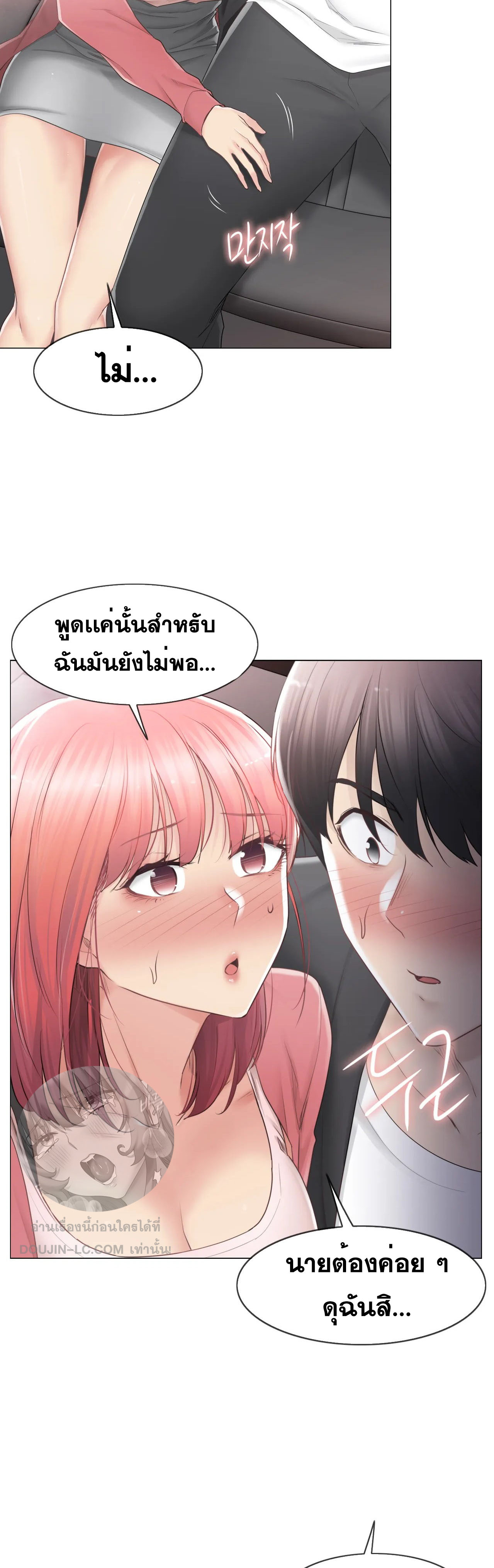 Touch To Unlock – Touch To Unlock – ตอนที่ 86 หน้า 5
