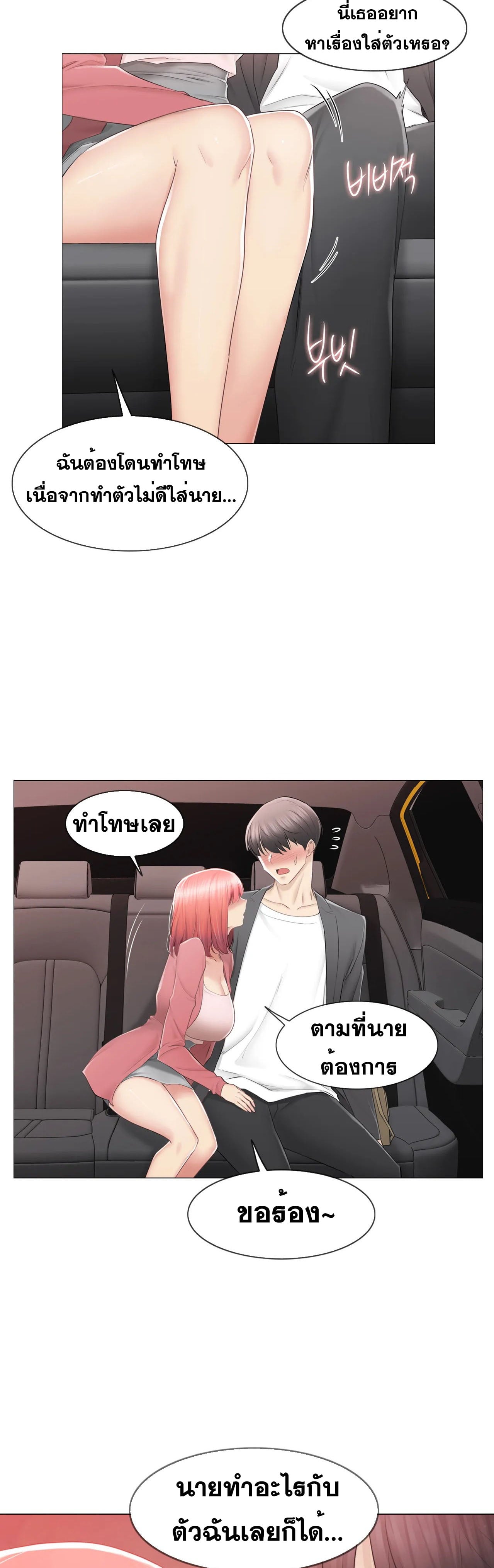 Touch To Unlock – Touch To Unlock – ตอนที่ 86 หน้า 6