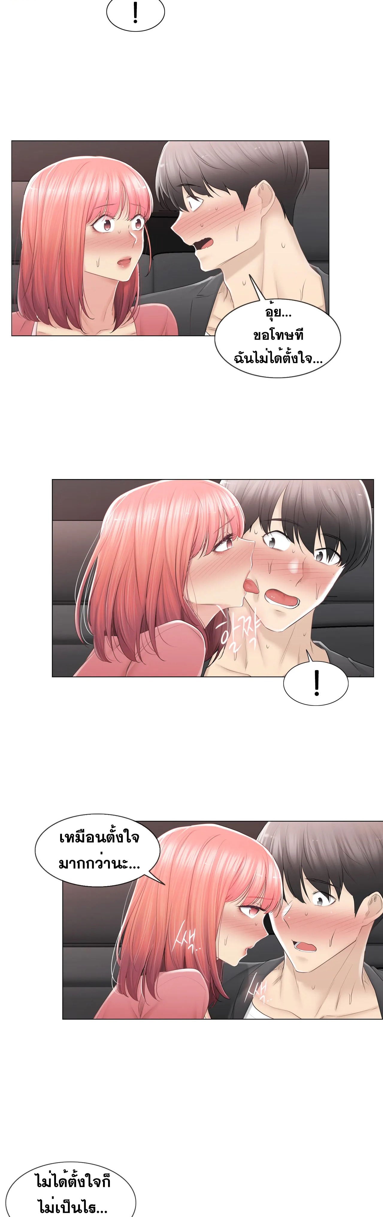 Touch To Unlock – Touch To Unlock – ตอนที่ 86 หน้า 8