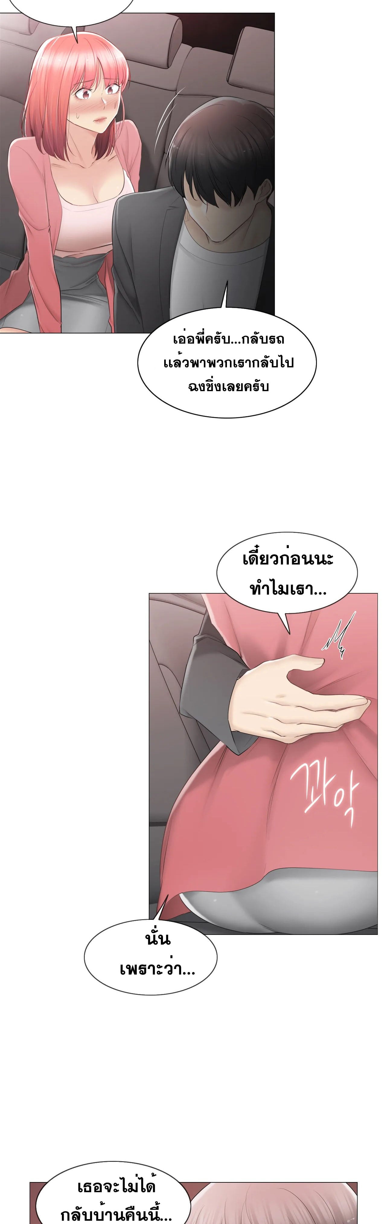 Touch To Unlock – Touch To Unlock – ตอนที่ 86 หน้า 9