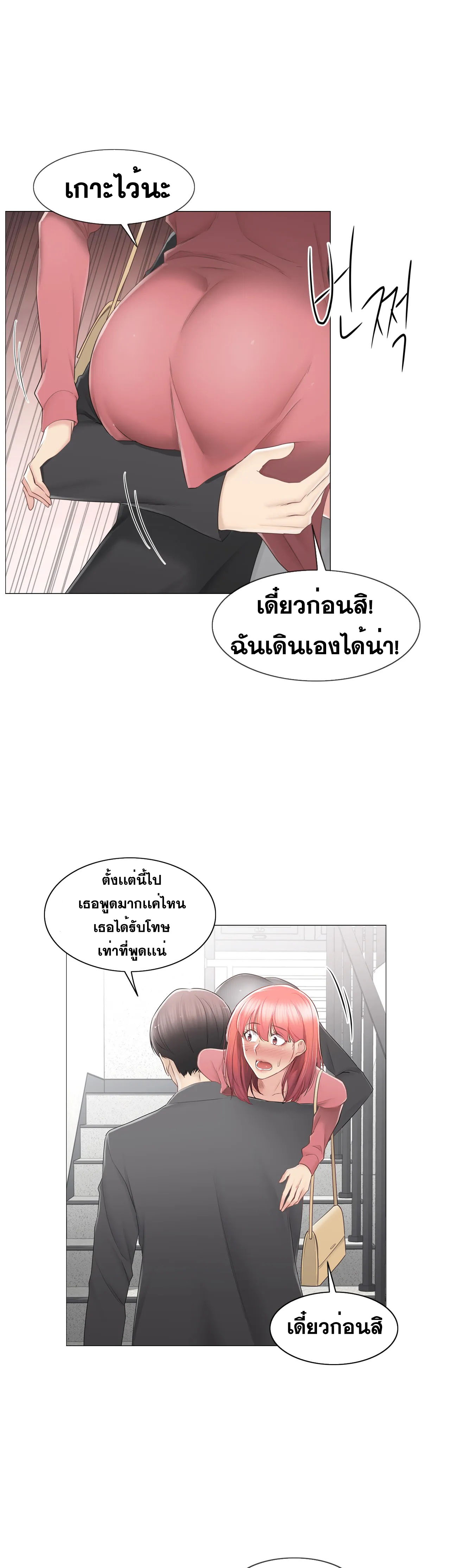 Touch To Unlock – Touch To Unlock – ตอนที่ 86 หน้า 11