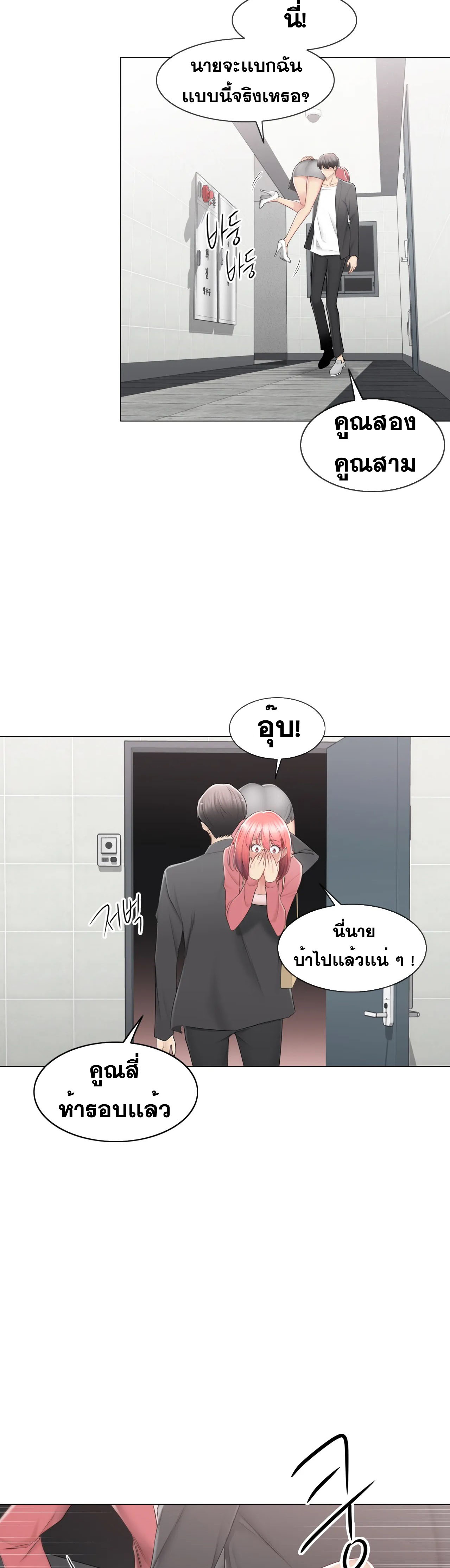 Touch To Unlock – Touch To Unlock – ตอนที่ 86 หน้า 12