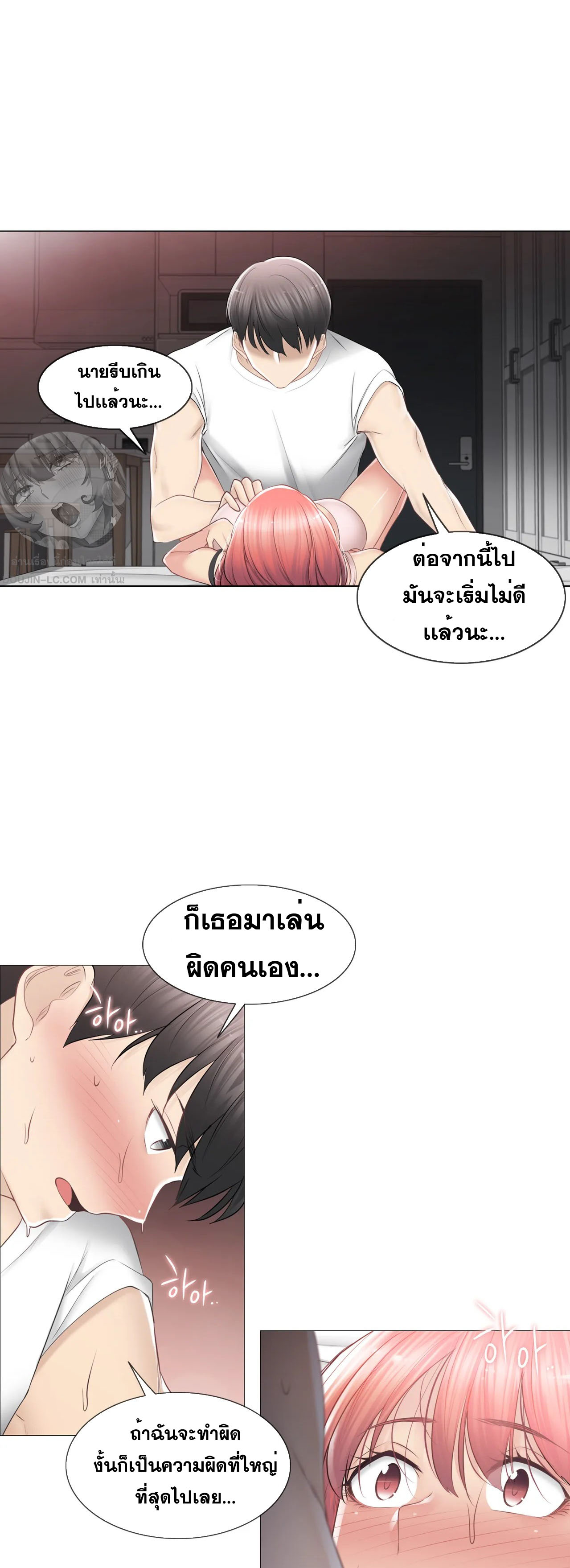 Touch To Unlock – Touch To Unlock – ตอนที่ 86 หน้า 16