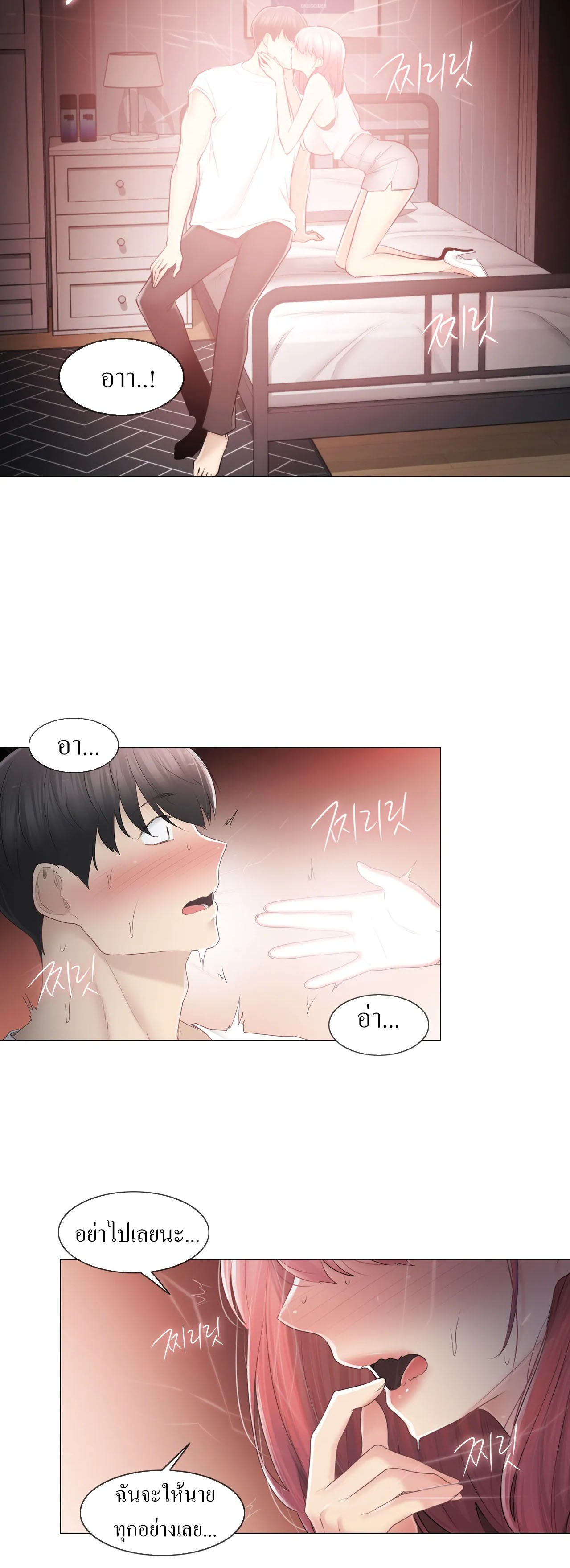 Touch To Unlock – Touch To Unlock – ตอนที่ 86 หน้า 20