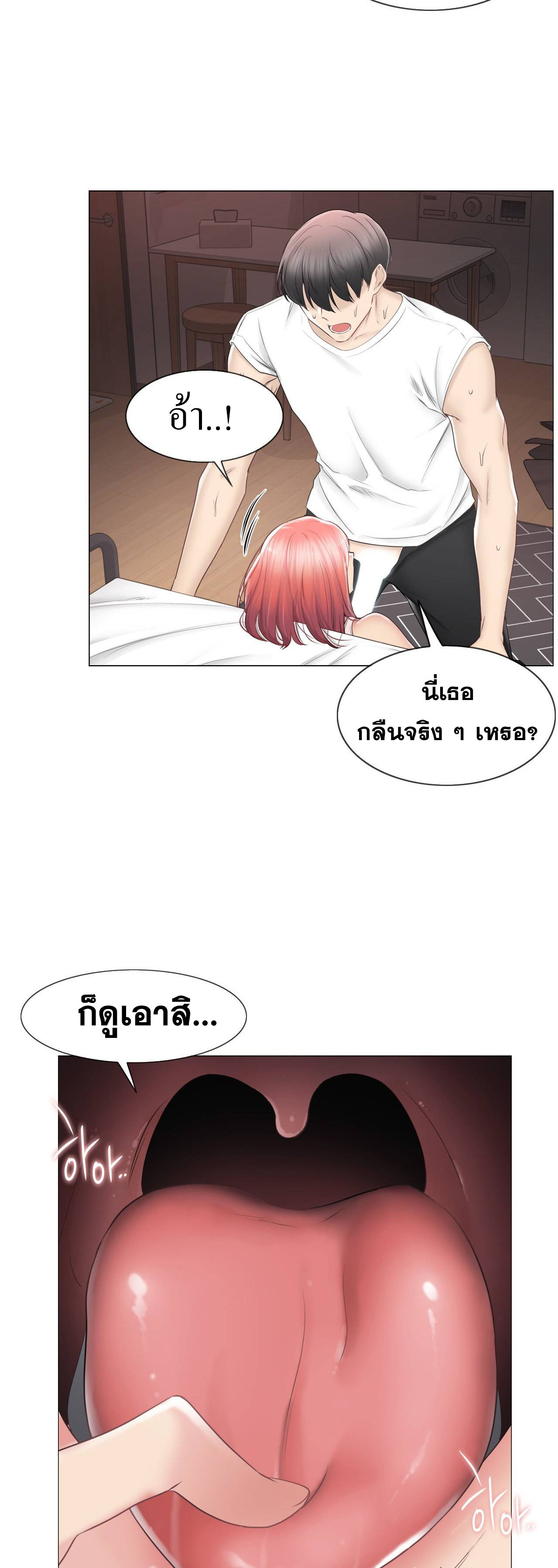Touch To Unlock – Touch To Unlock – ตอนที่ 87 หน้า 7