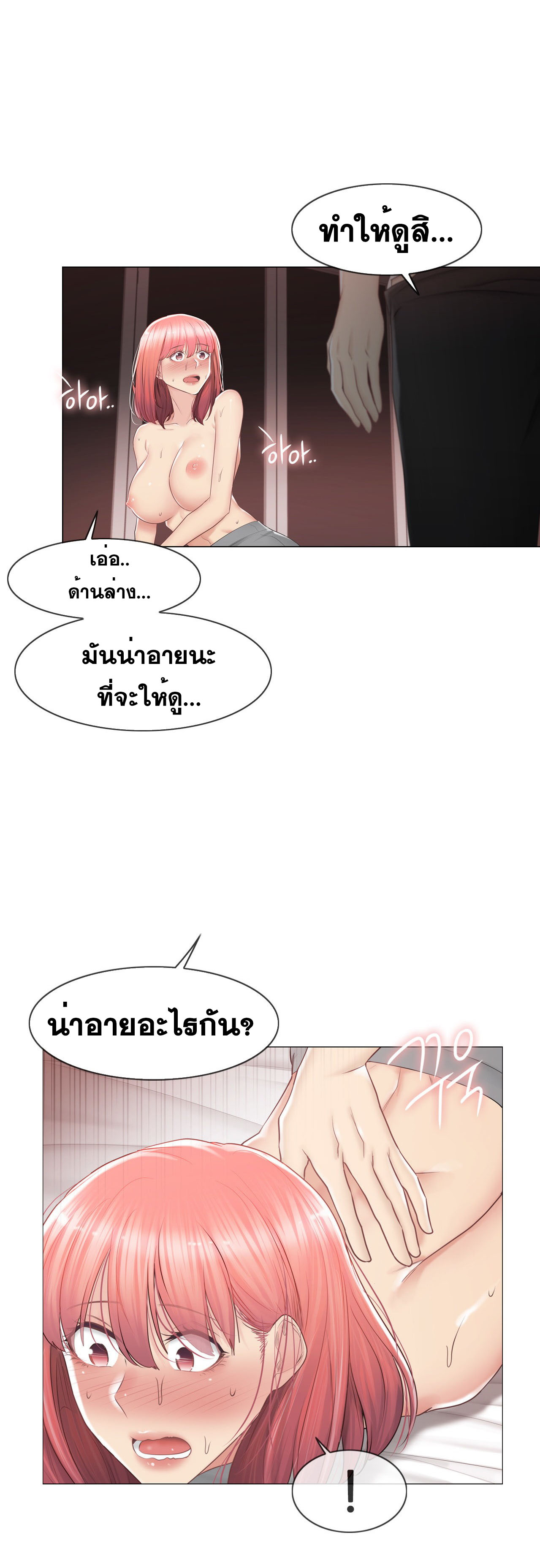 Touch To Unlock – Touch To Unlock – ตอนที่ 87 หน้า 12