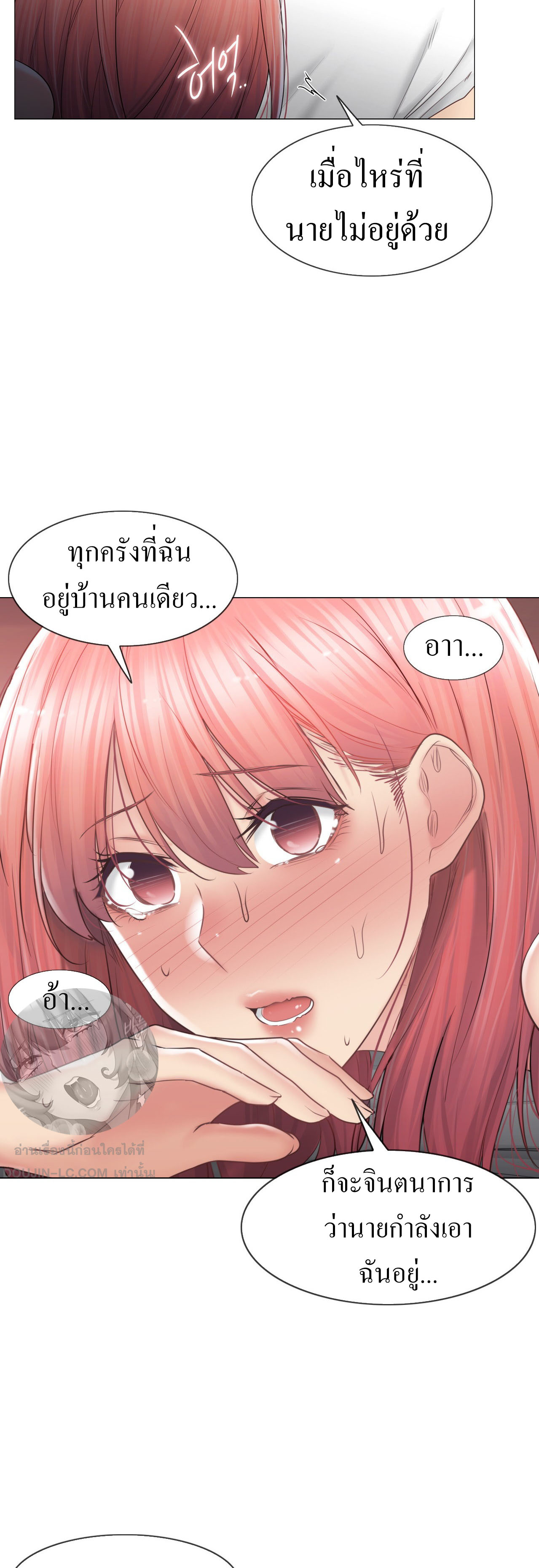 Touch To Unlock – Touch To Unlock – ตอนที่ 87 หน้า 15
