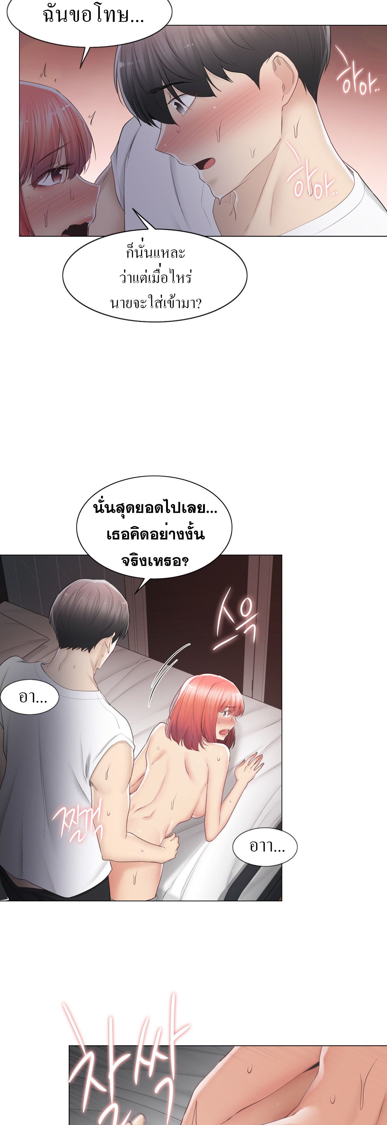 Touch To Unlock – Touch To Unlock – ตอนที่ 87 หน้า 16