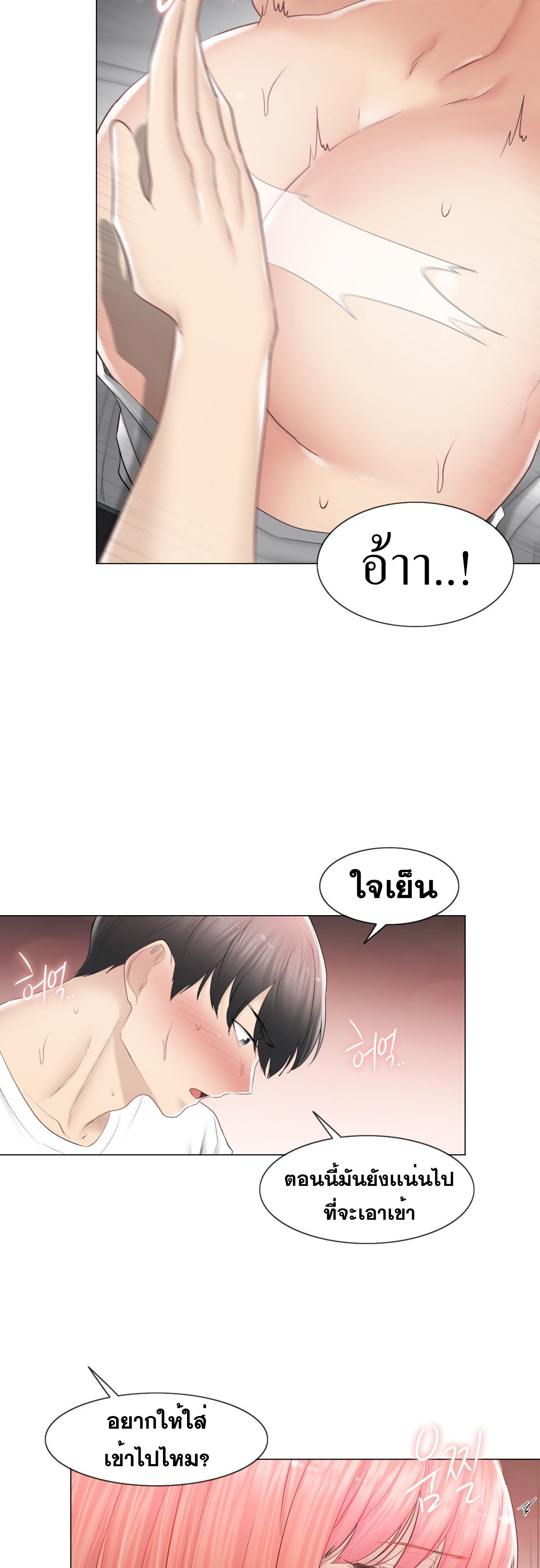 Touch To Unlock – Touch To Unlock – ตอนที่ 87 หน้า 17