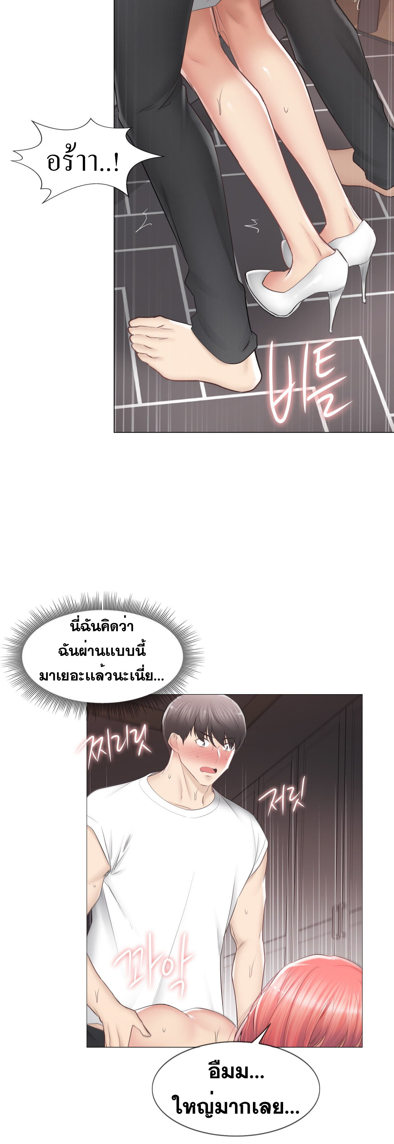 Touch To Unlock – Touch To Unlock – ตอนที่ 87 หน้า 20