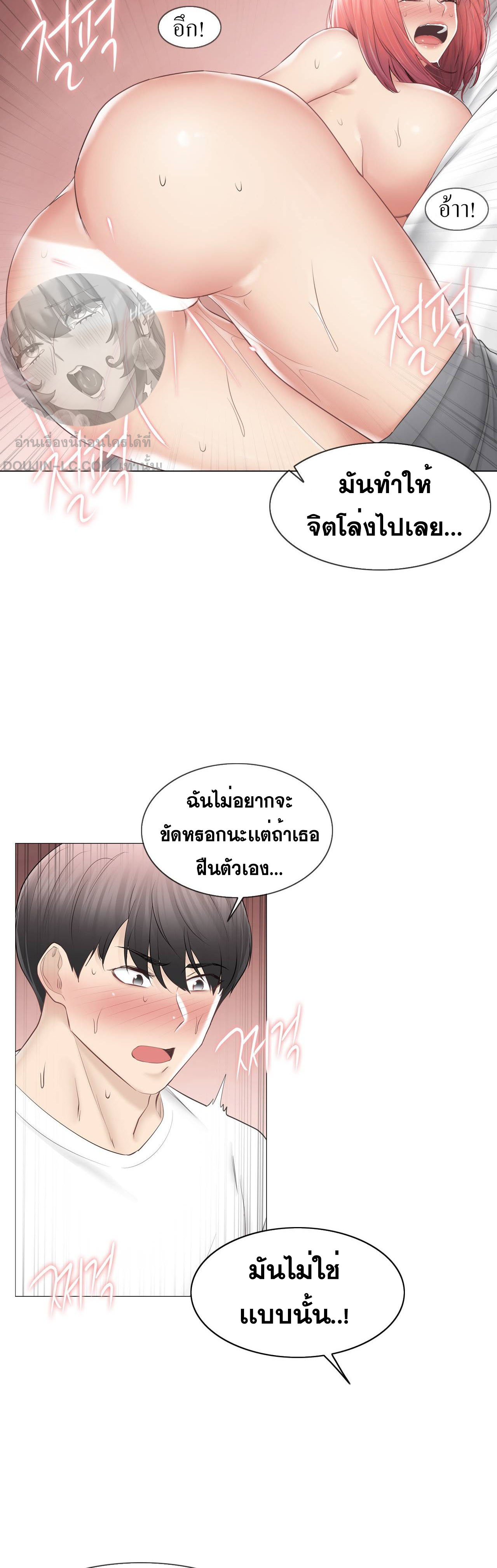 Touch To Unlock – Touch To Unlock – ตอนที่ 87 หน้า 23