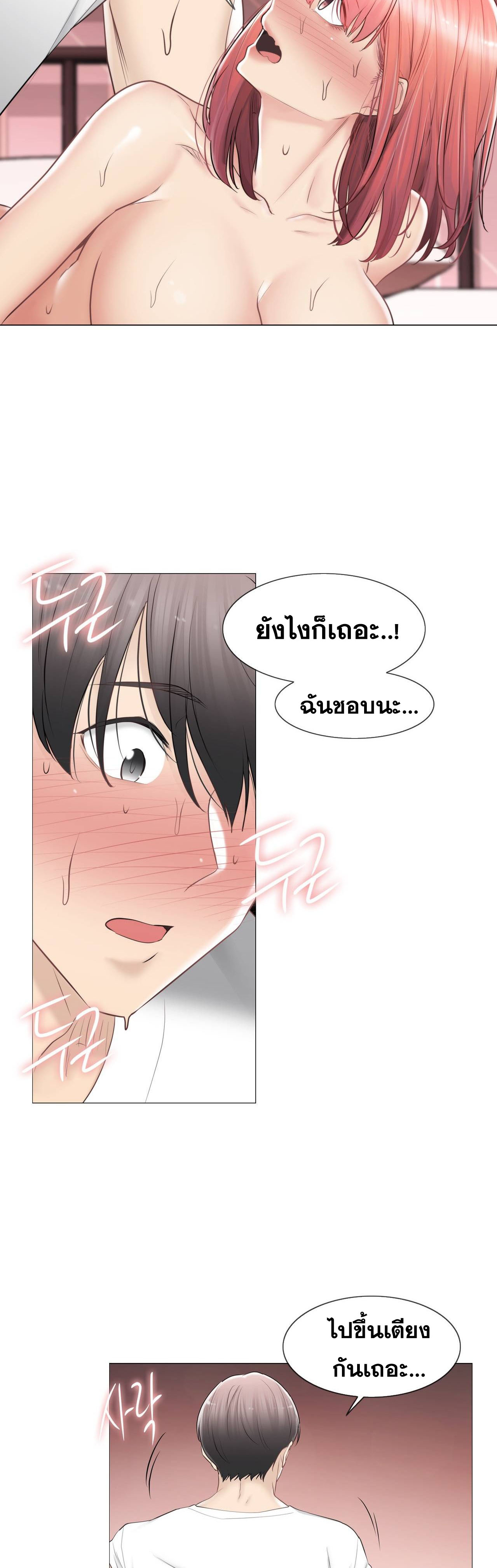 Touch To Unlock – Touch To Unlock – ตอนที่ 87 หน้า 26