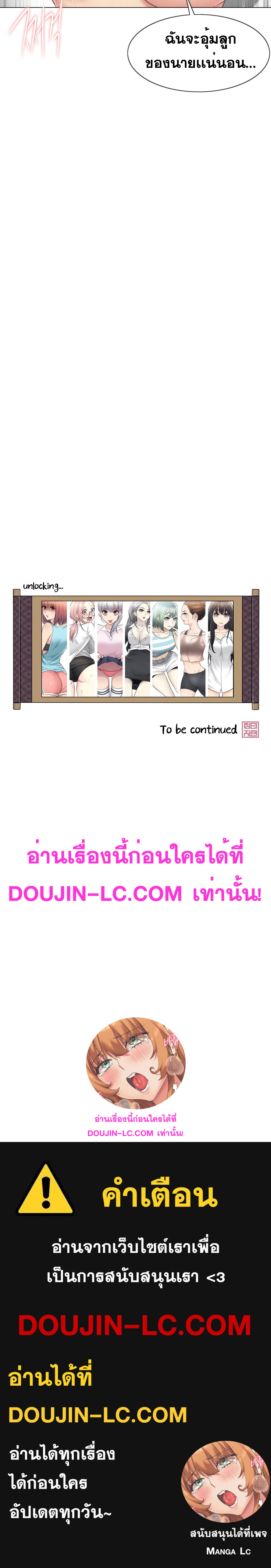 Touch To Unlock – Touch To Unlock – ตอนที่ 87 หน้า 35