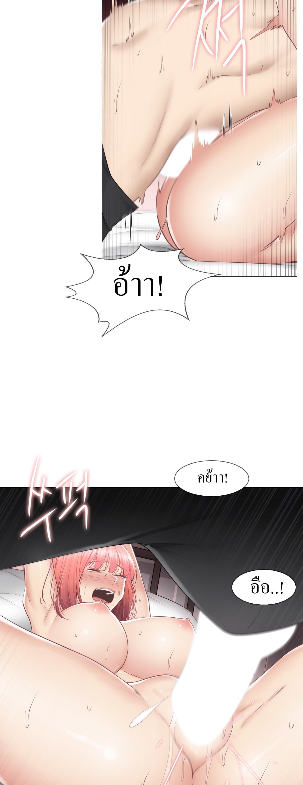 Touch To Unlock – Touch To Unlock – ตอนที่ 88 หน้า 2