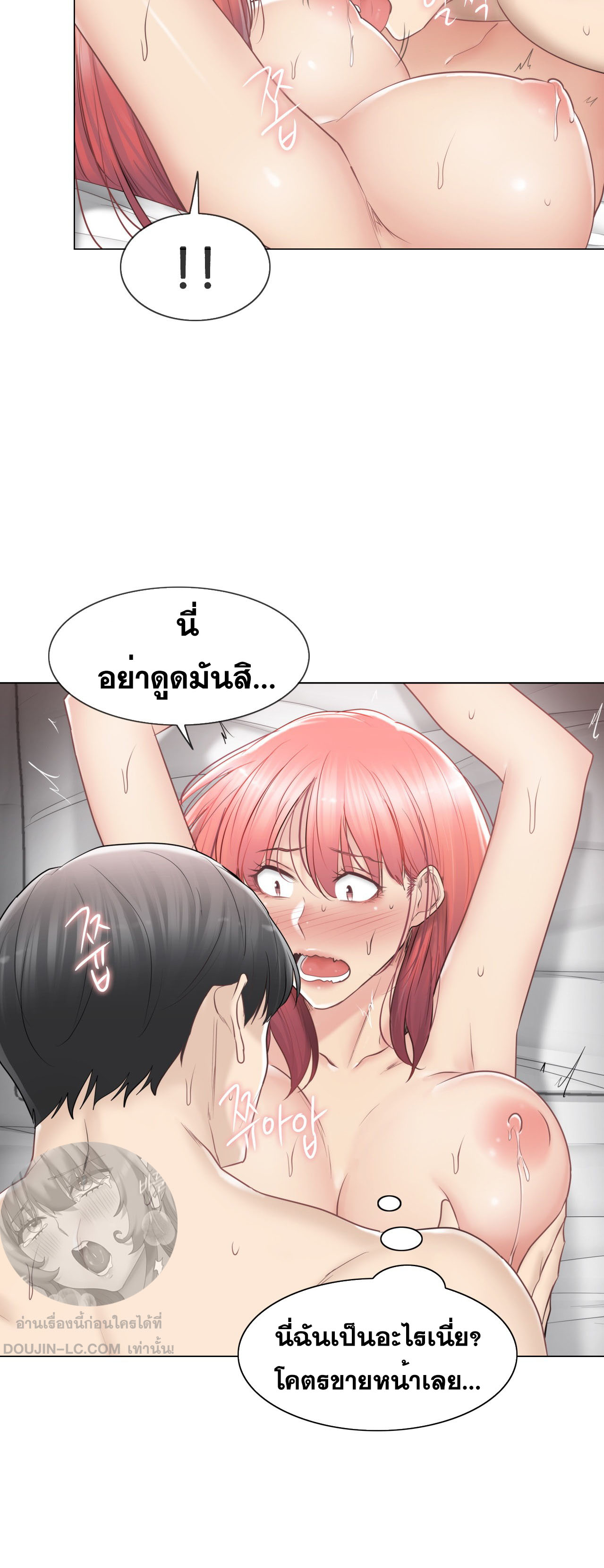 Touch To Unlock – Touch To Unlock – ตอนที่ 88 หน้า 4