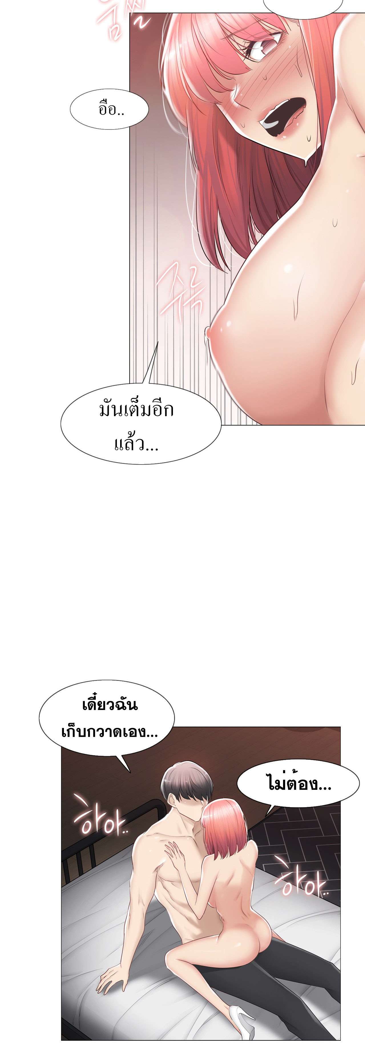 Touch To Unlock – Touch To Unlock – ตอนที่ 88 หน้า 23