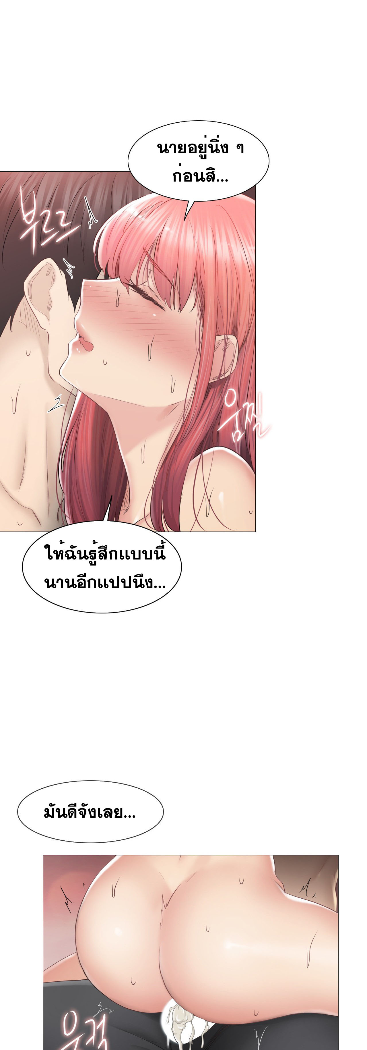 Touch To Unlock – Touch To Unlock – ตอนที่ 88 หน้า 24