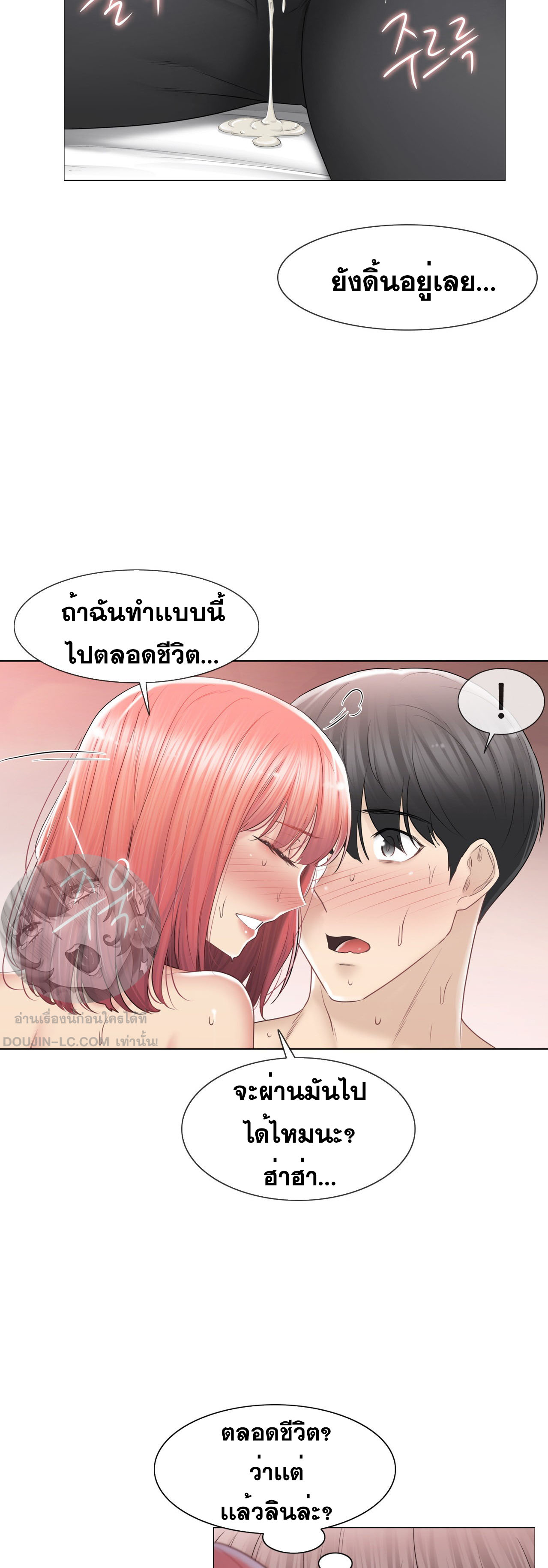 Touch To Unlock – Touch To Unlock – ตอนที่ 88 หน้า 25