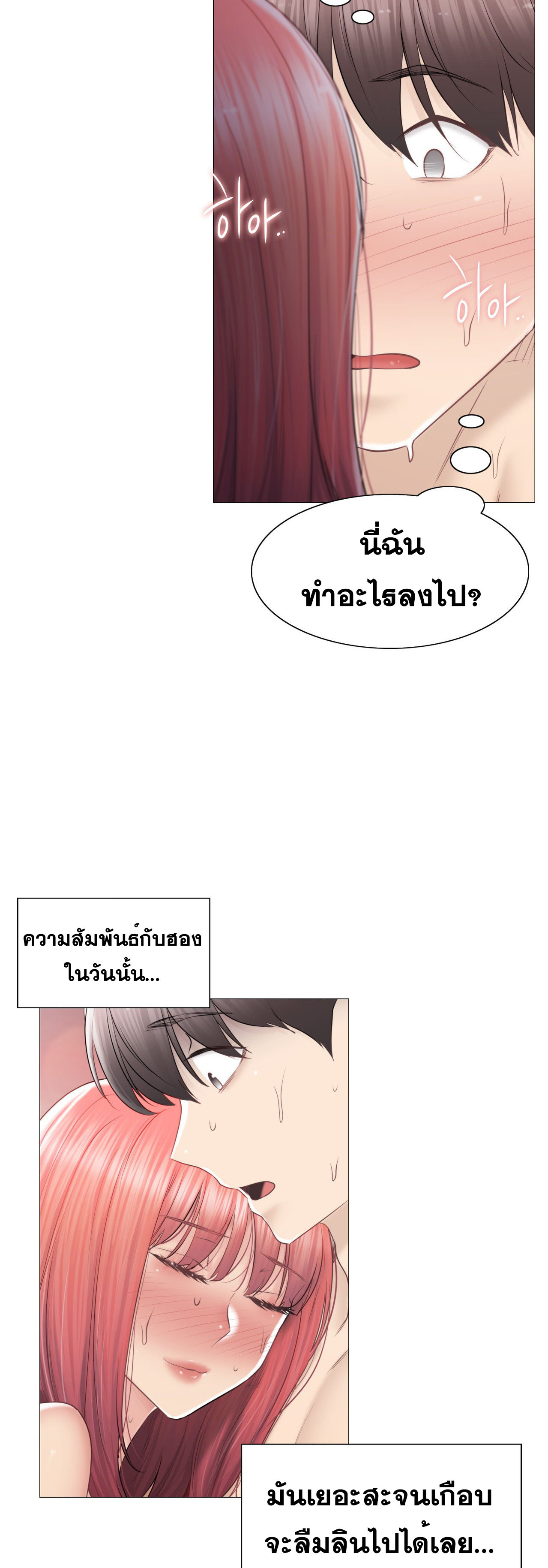 Touch To Unlock – Touch To Unlock – ตอนที่ 88 หน้า 26