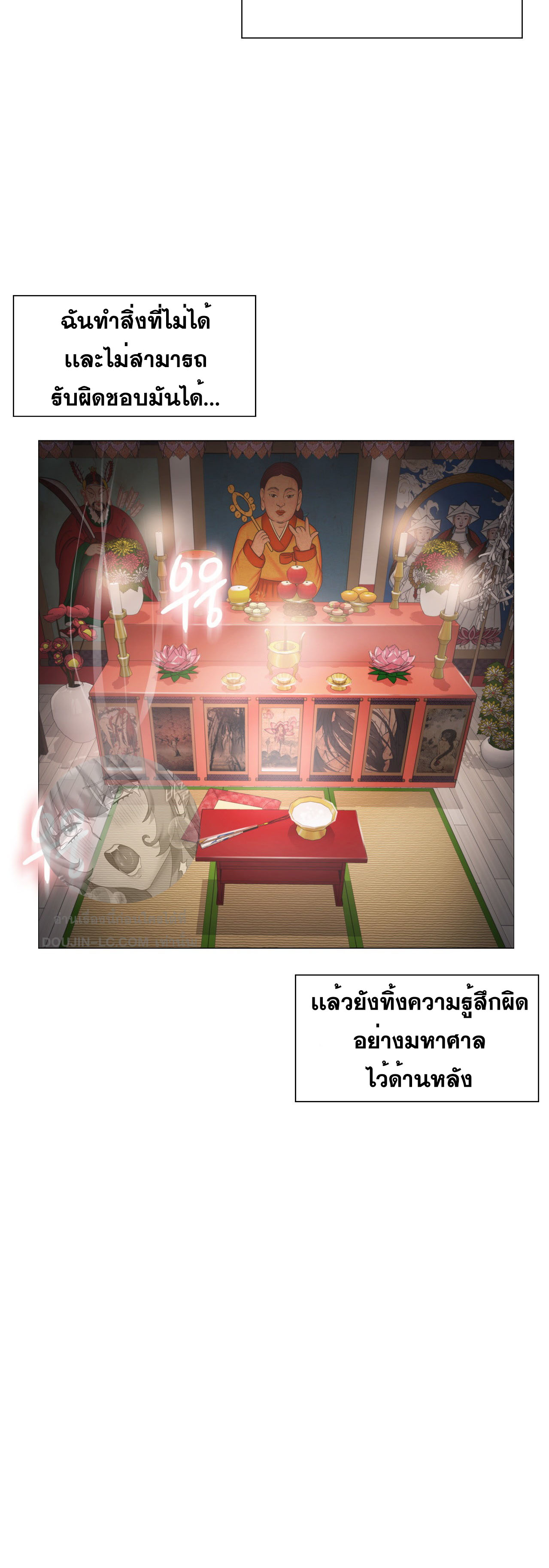 Touch To Unlock – Touch To Unlock – ตอนที่ 88 หน้า 27