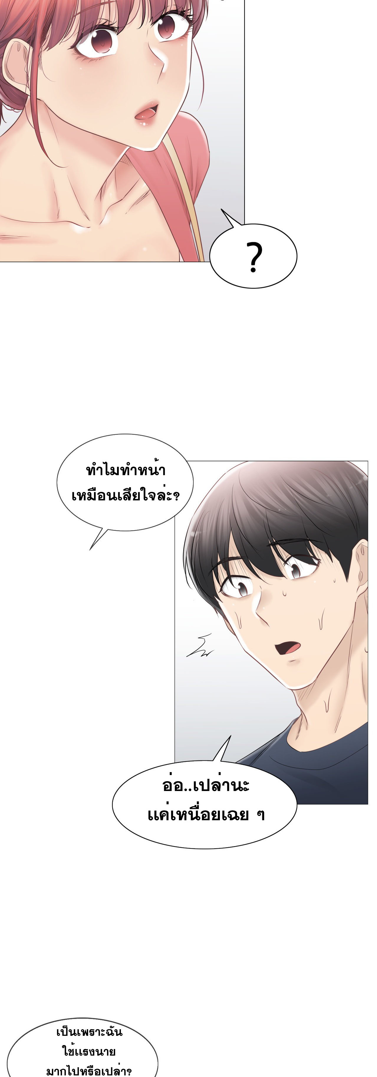 Touch To Unlock – Touch To Unlock – ตอนที่ 88 หน้า 29
