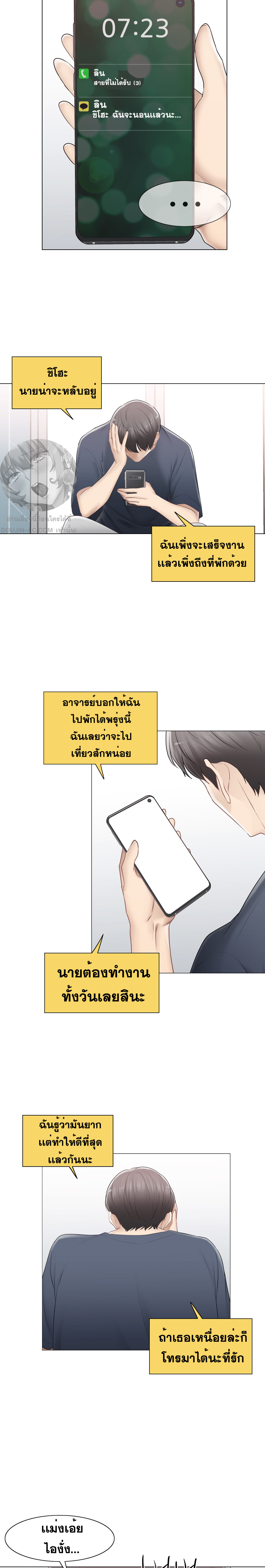 Touch To Unlock – Touch To Unlock – ตอนที่ 88 หน้า 32