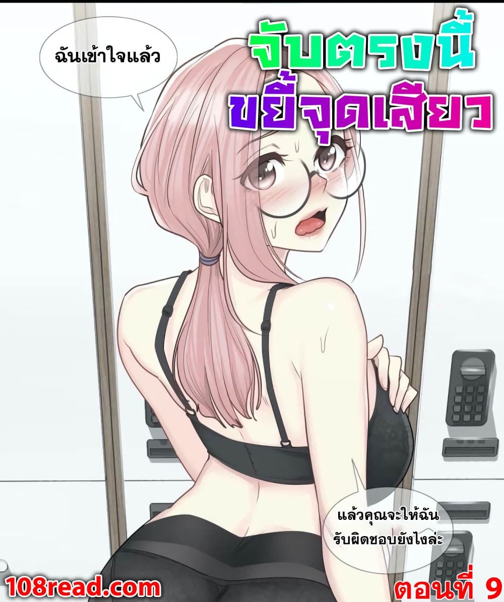 Touch To Unlock – Touch To Unlock – ตอนที่ 9 หน้า 1