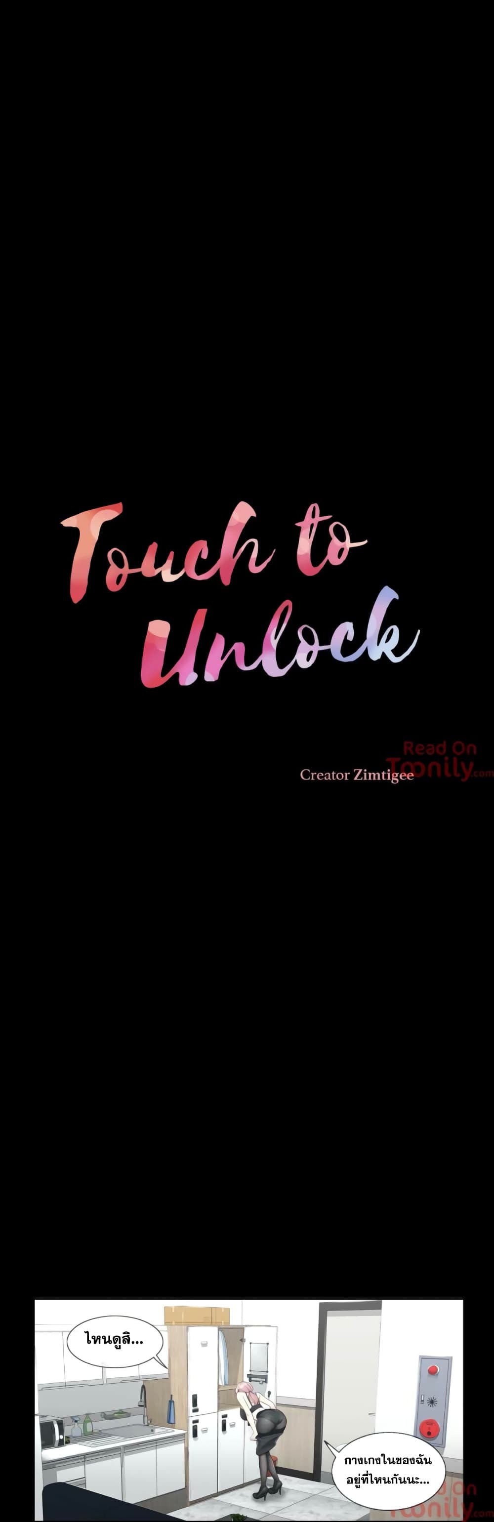 Touch To Unlock – Touch To Unlock – ตอนที่ 9 หน้า 2