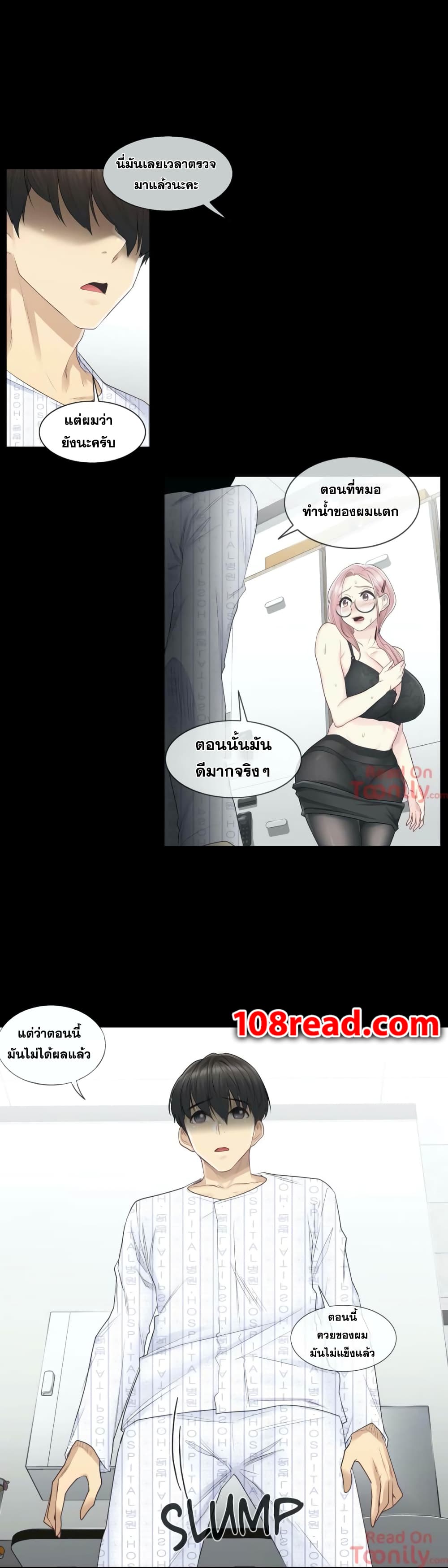 Touch To Unlock – Touch To Unlock – ตอนที่ 9 หน้า 5